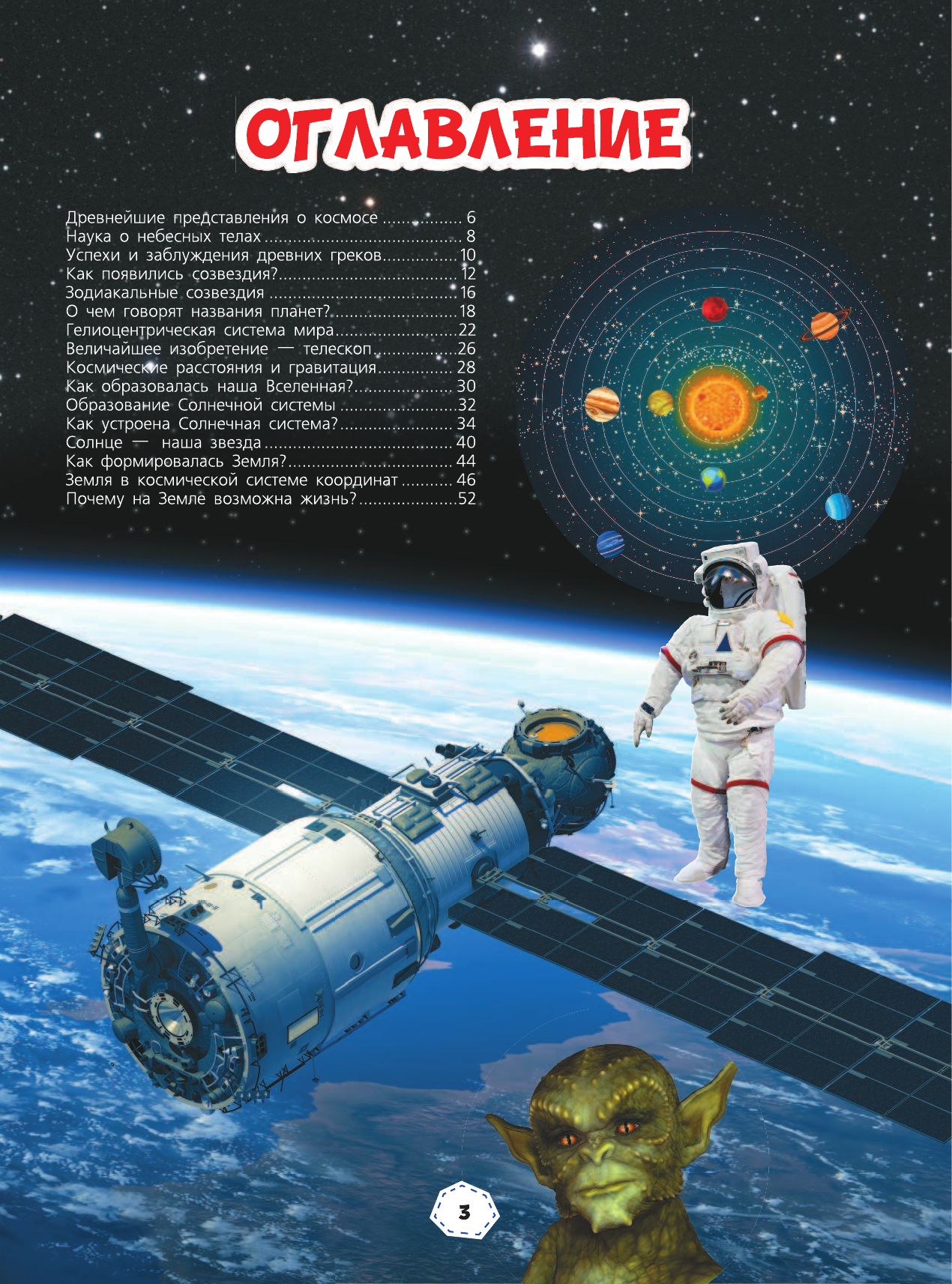  Космос - страница 4