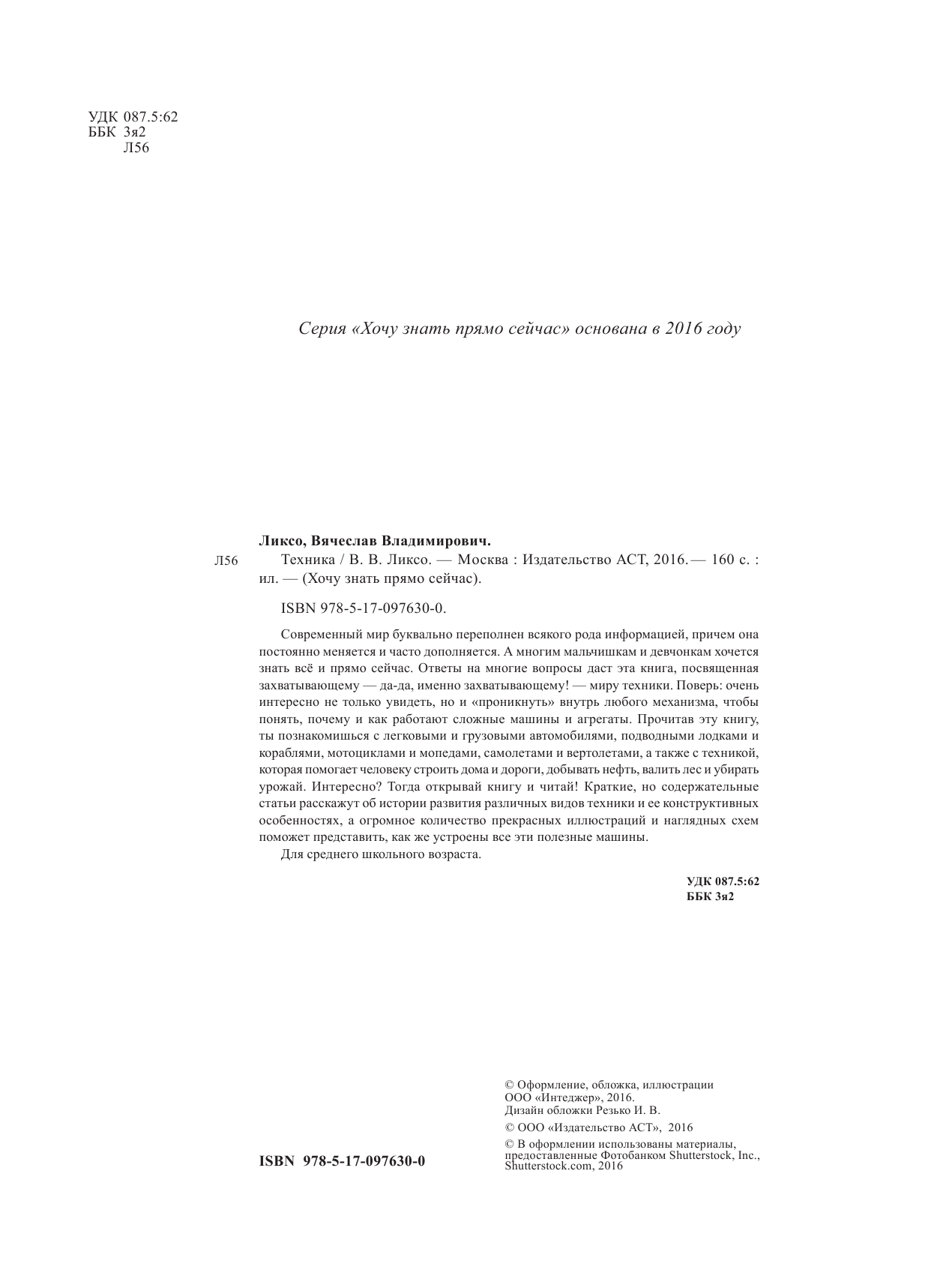  Техника - страница 3