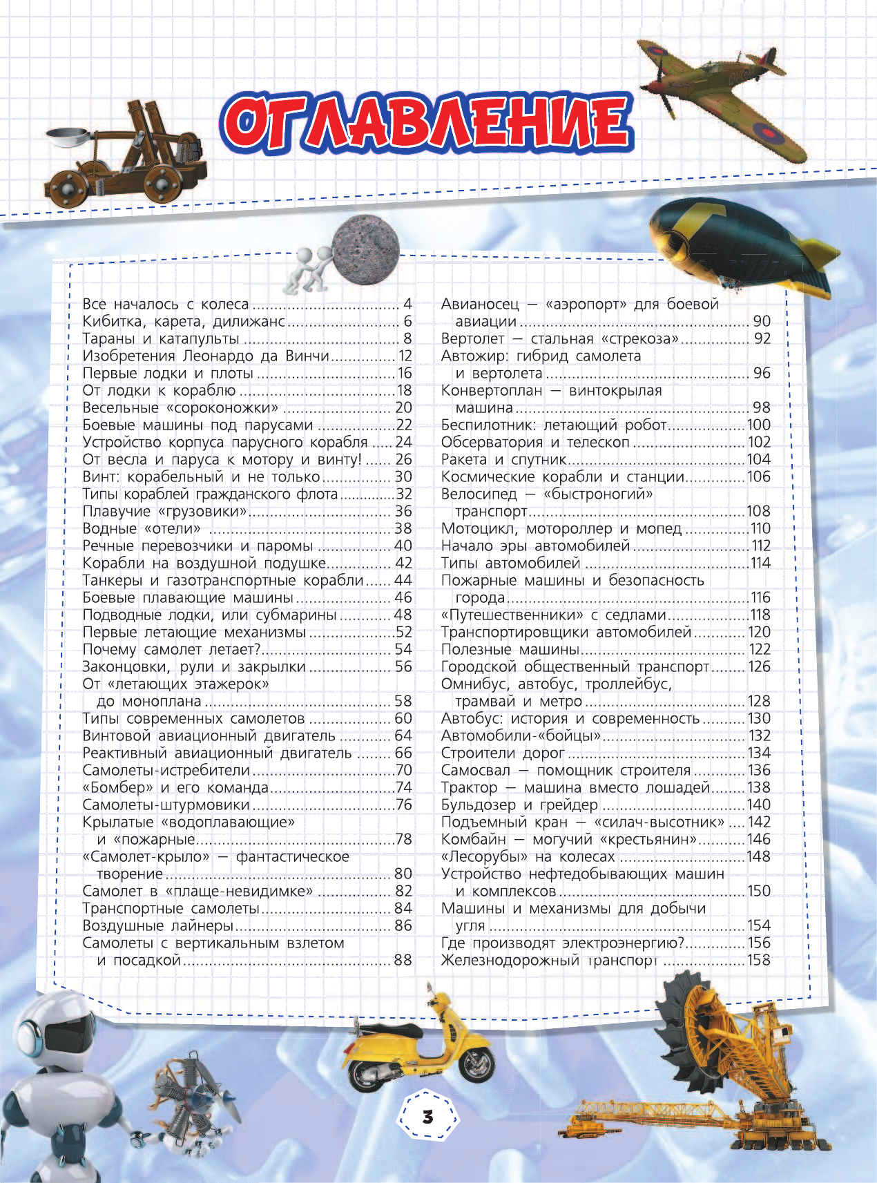  Техника - страница 4