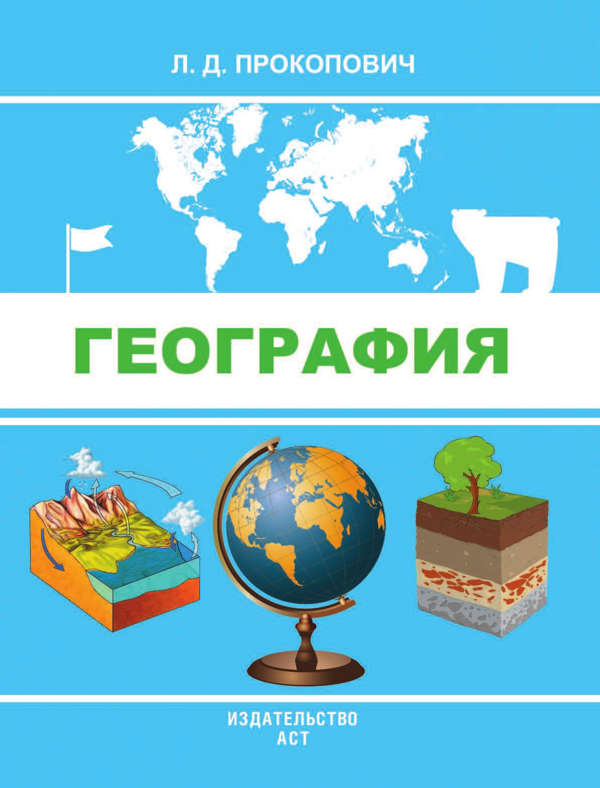 Гибсон Рейчел География - страница 2