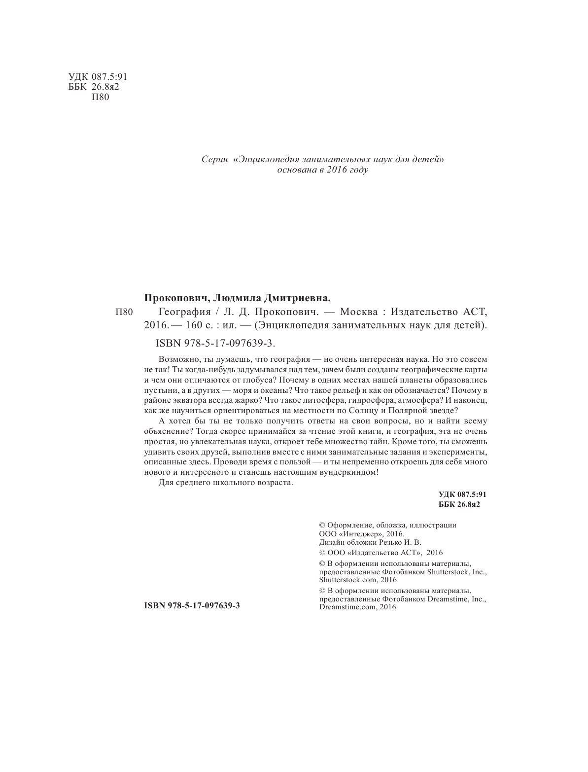 Гибсон Рейчел География - страница 3