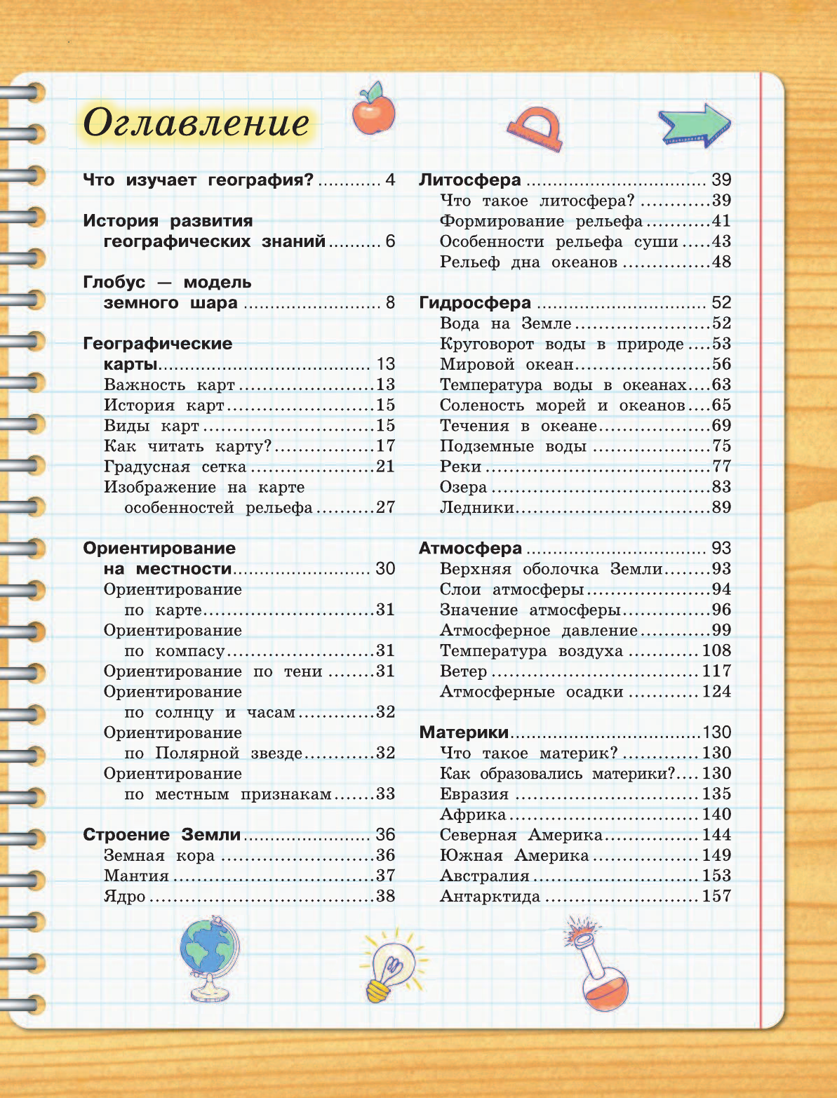 Гибсон Рейчел География - страница 4