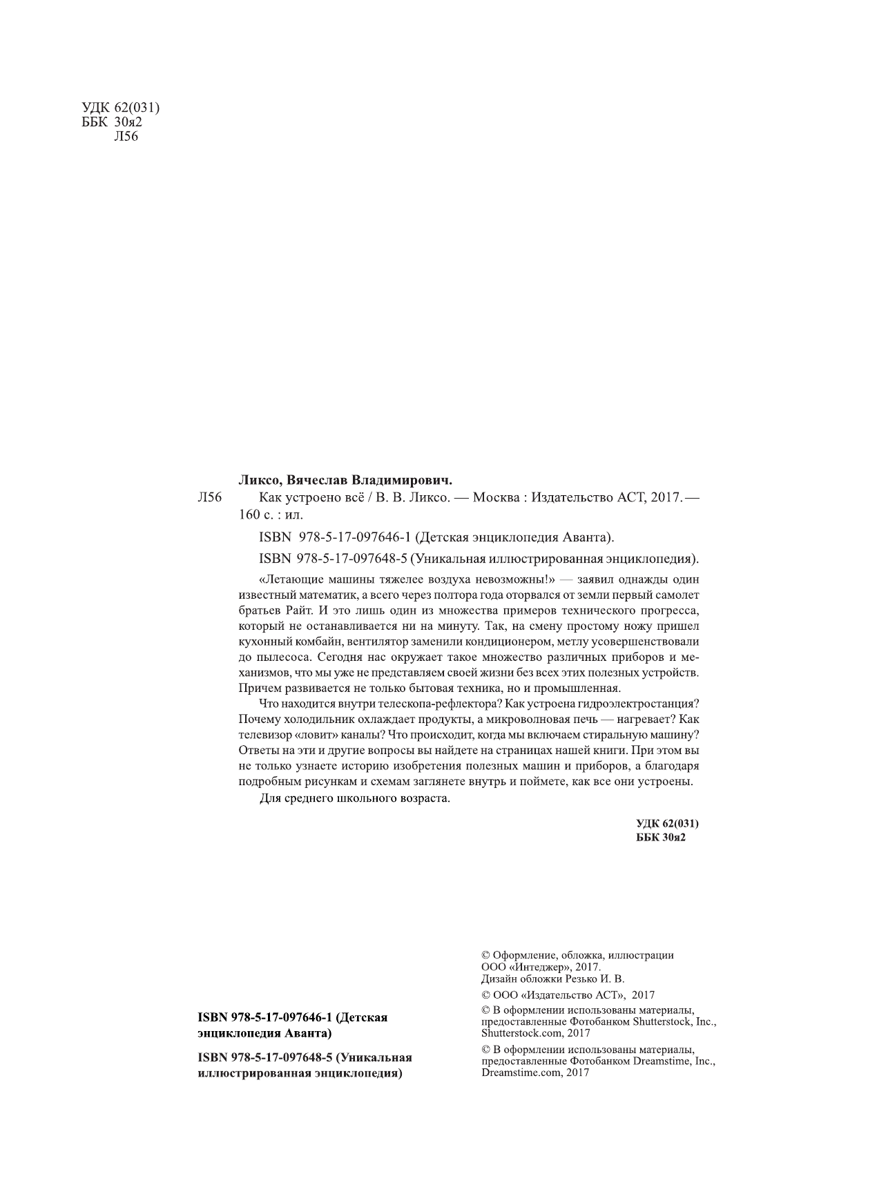  Как устроено всё - страница 3