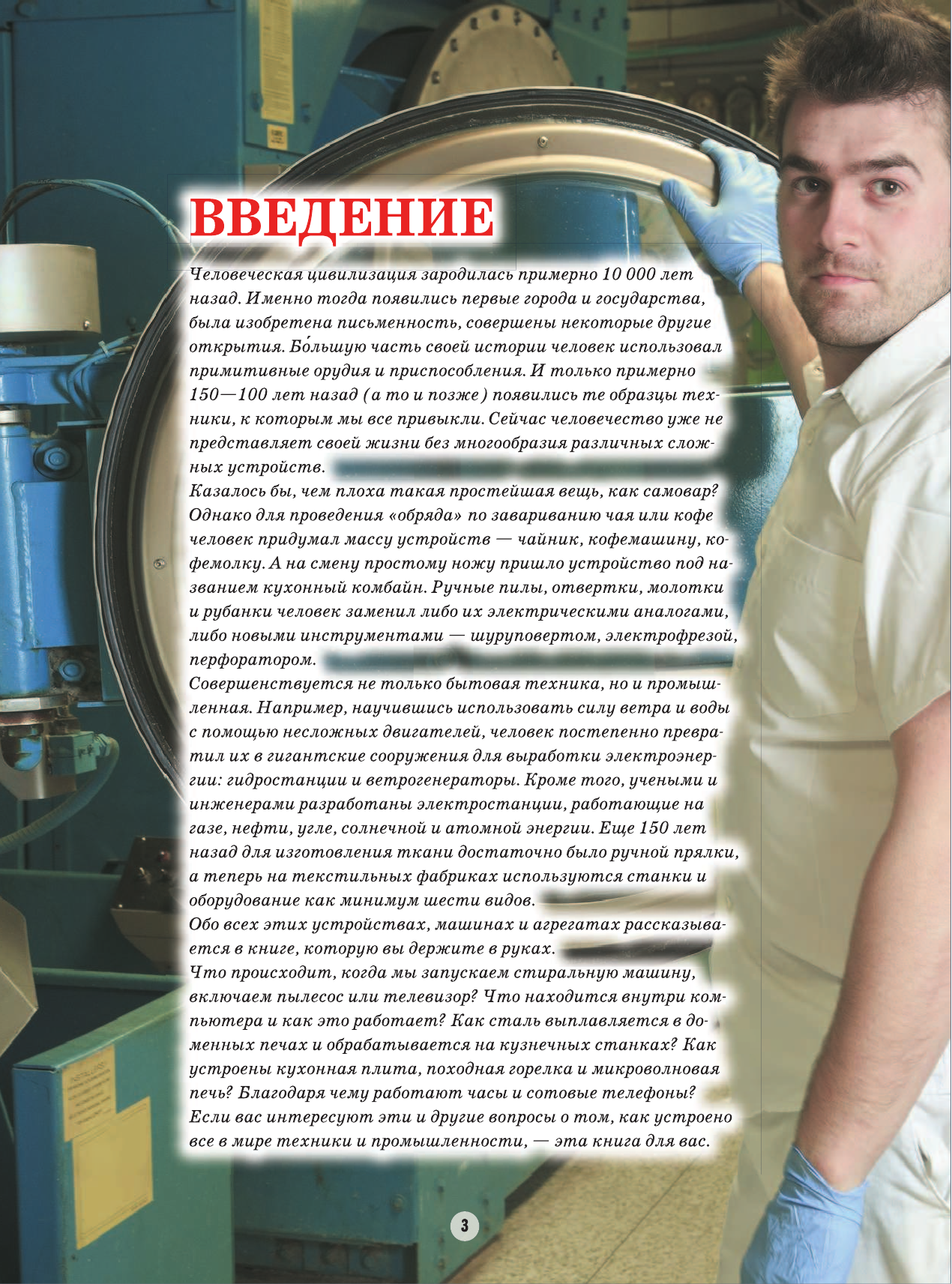  Как устроено всё - страница 4