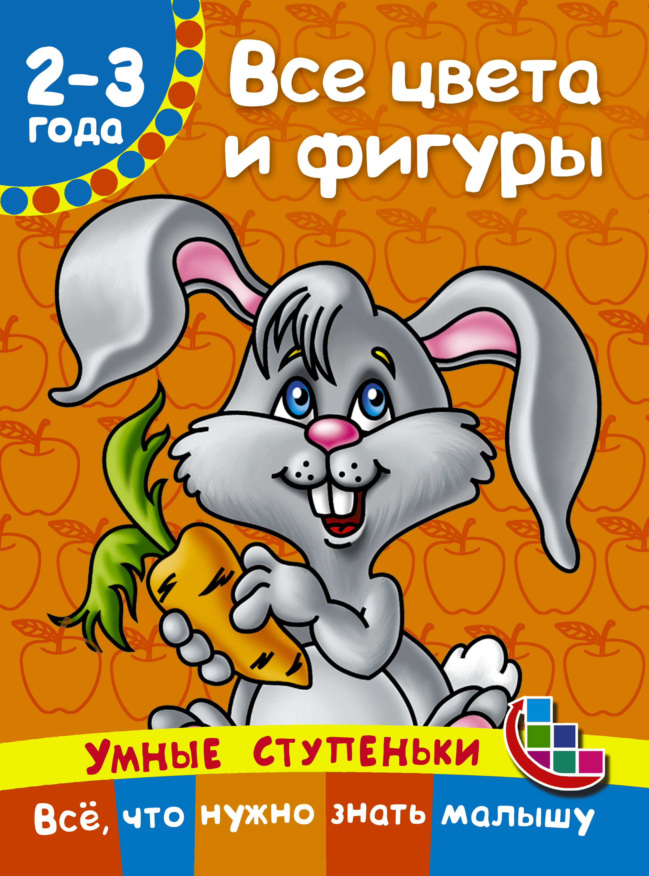 Дмитриева Виктория Геннадьевна Все цвета и фигуры - страница 0