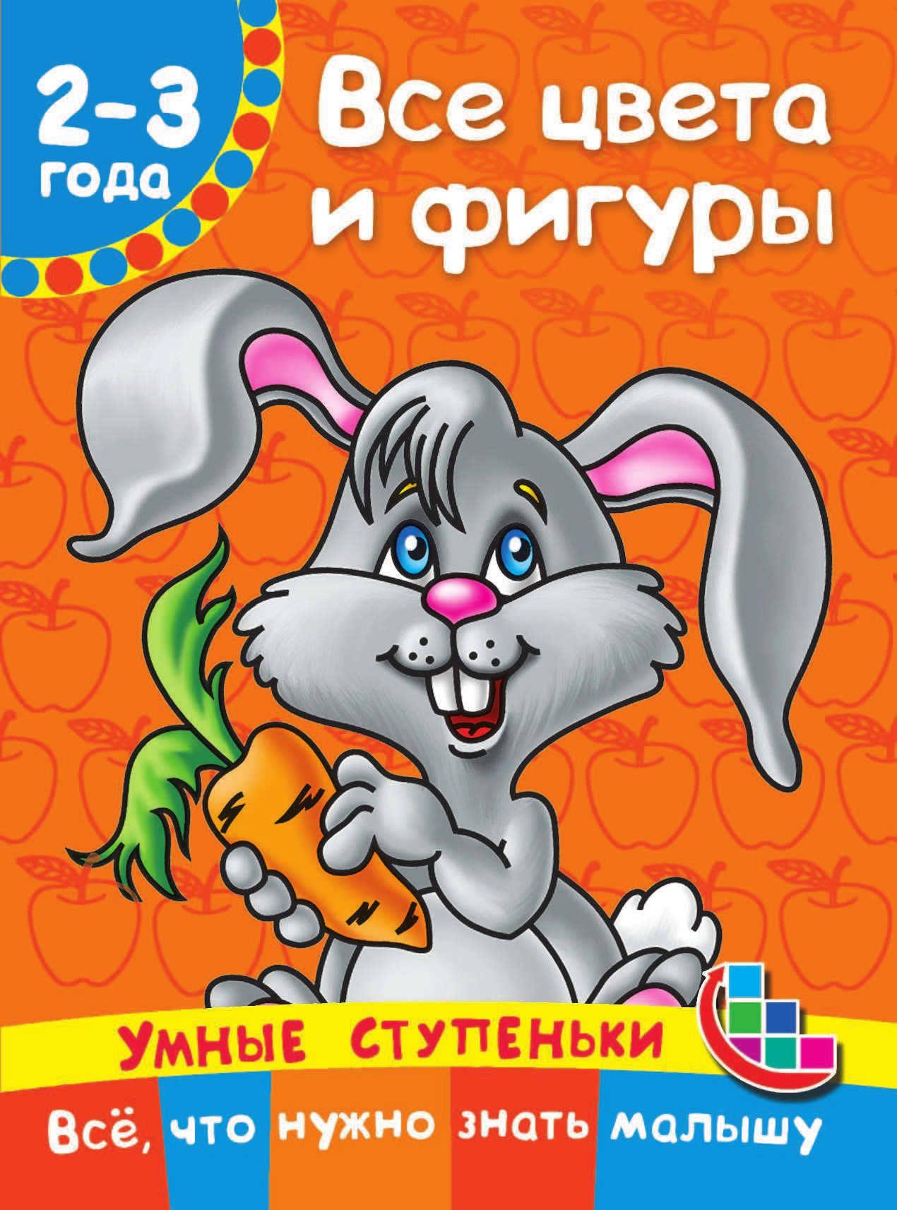 Дмитриева Виктория Геннадьевна Все цвета и фигуры - страница 2