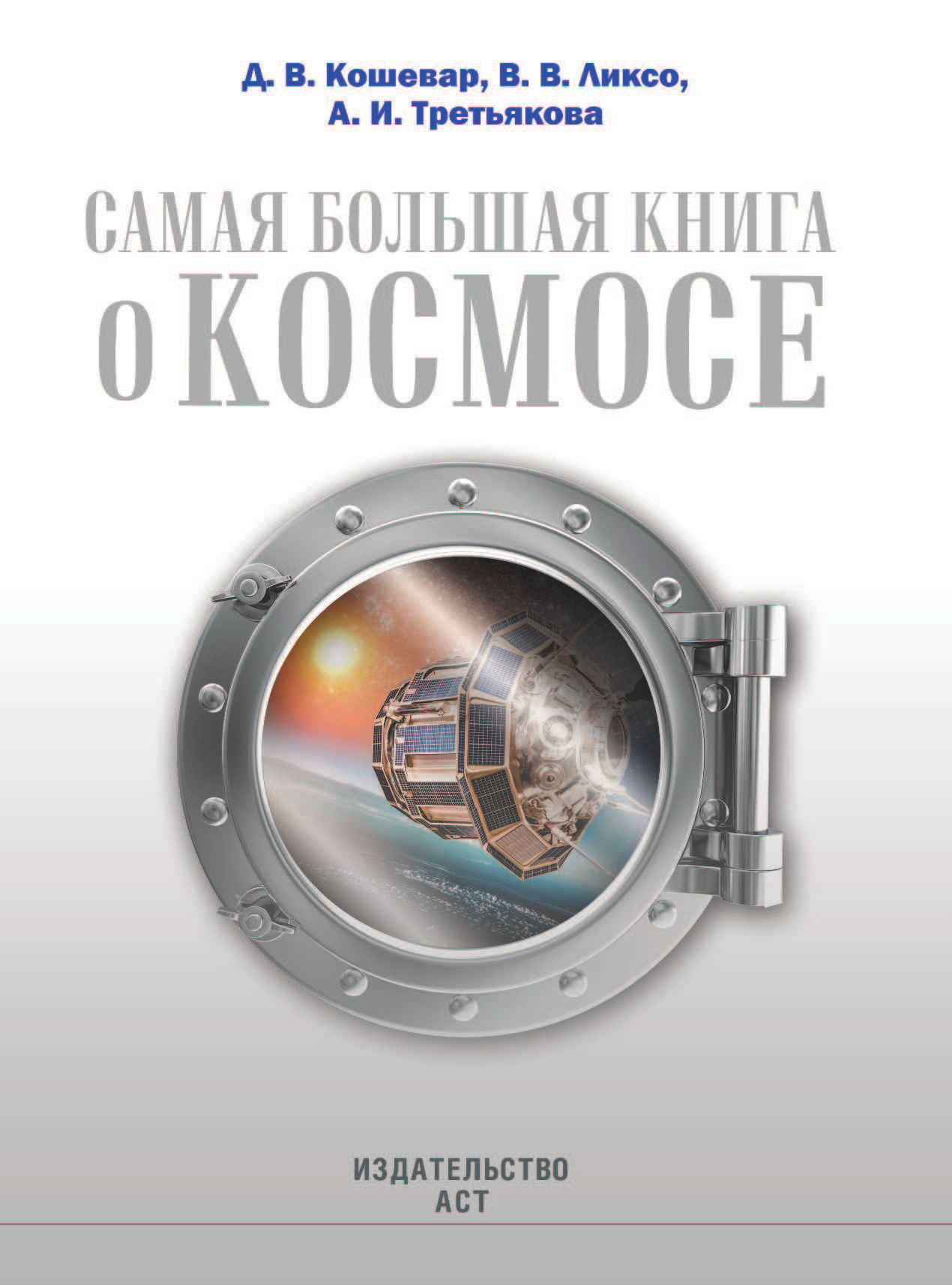  О космосе - страница 2