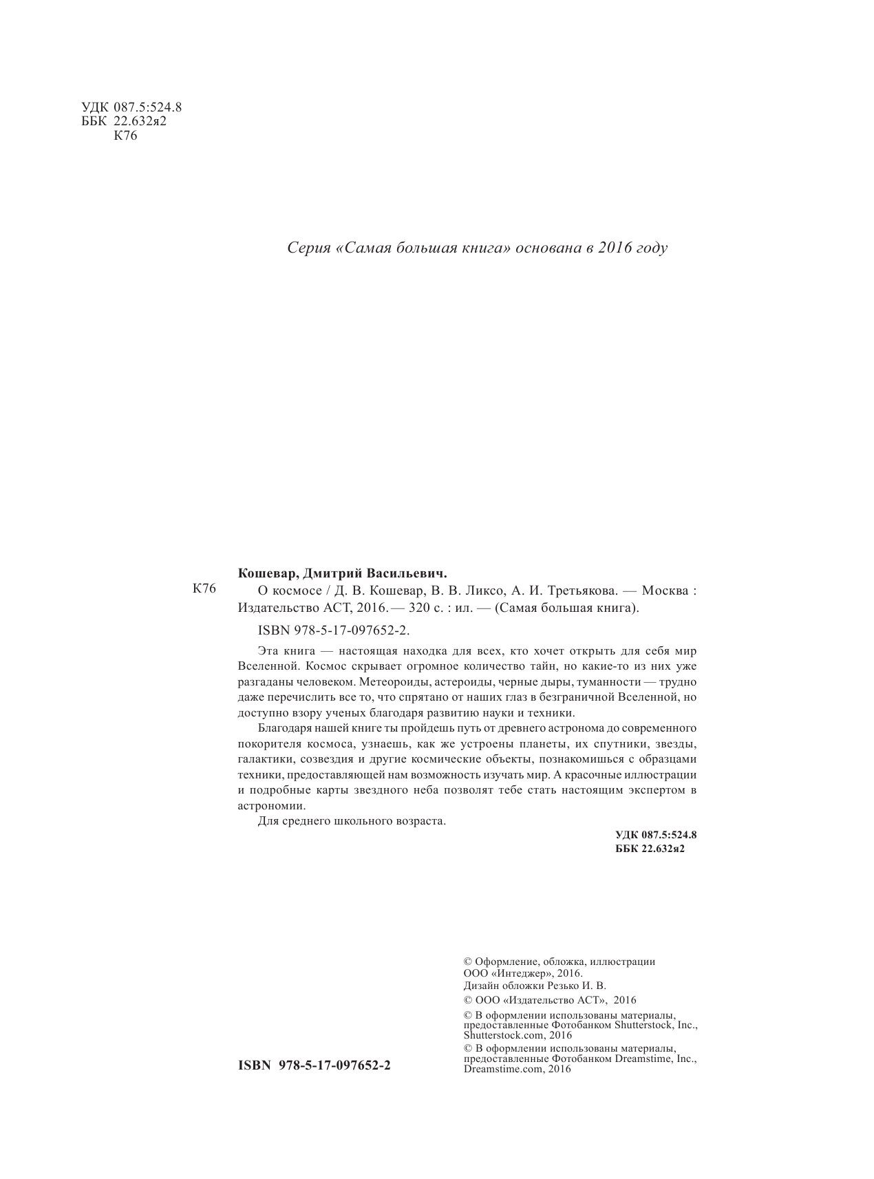  О космосе - страница 3