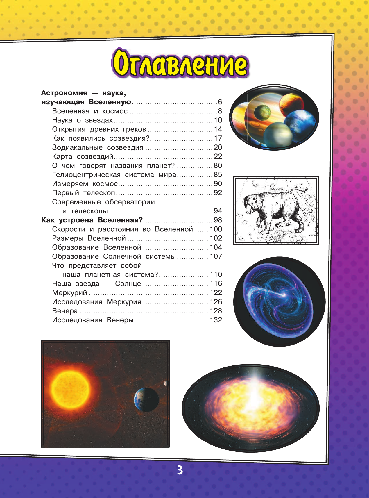  О космосе - страница 4