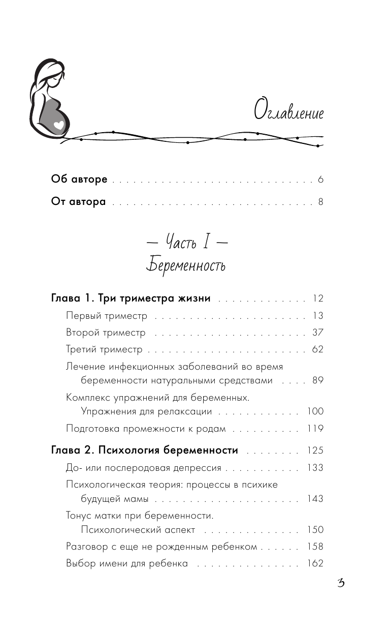 Свиридова Лариса Ивановна Мама Лара. Беременность и роды. Все, что нужно знать будущей маме - страница 4
