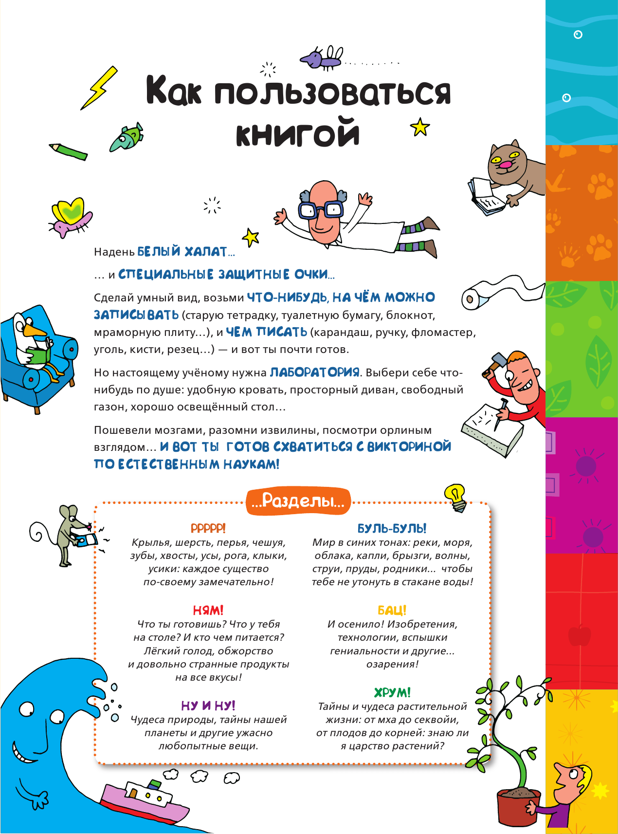  Вопросы и ответы обо всём на свете - страница 4