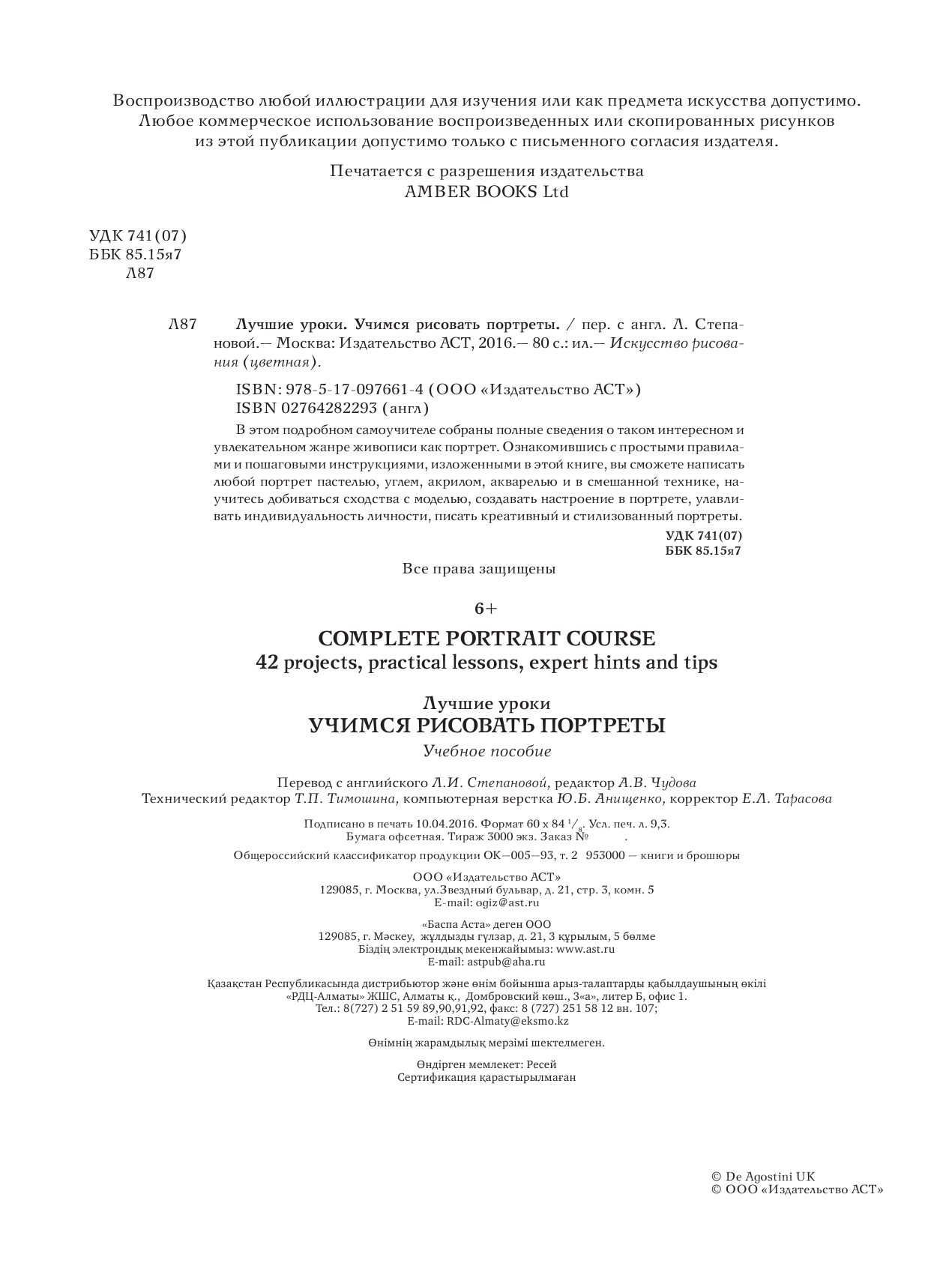  Лучшие уроки. Учимся рисовать портреты - страница 3