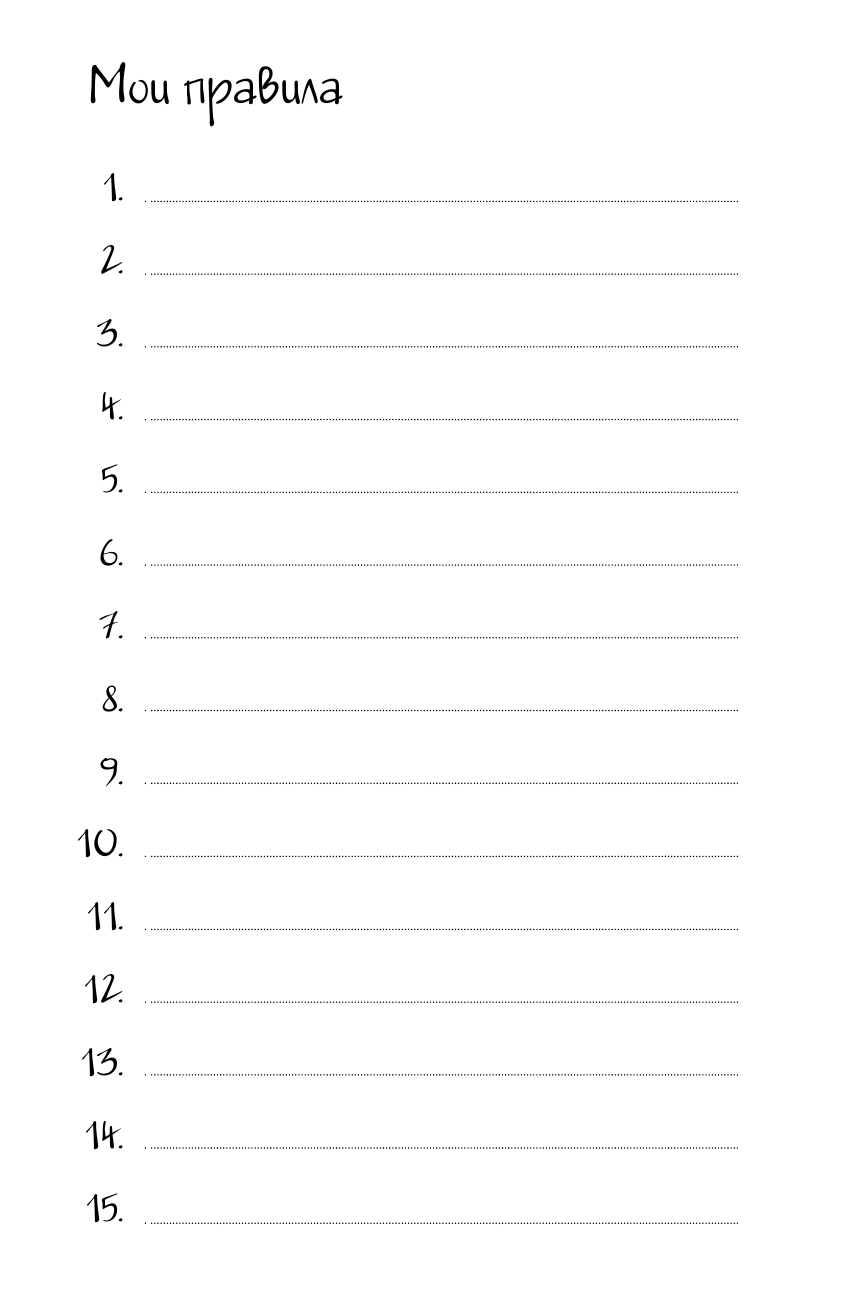 Соковых Ирина Сергеевна Блокнот #Счастливой хозяйки, которая все успевает - страница 4