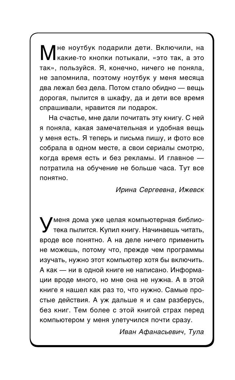 Жуков Иван Компьютер для моих любимых родителей. Издание исправленное и дополненное - страница 3