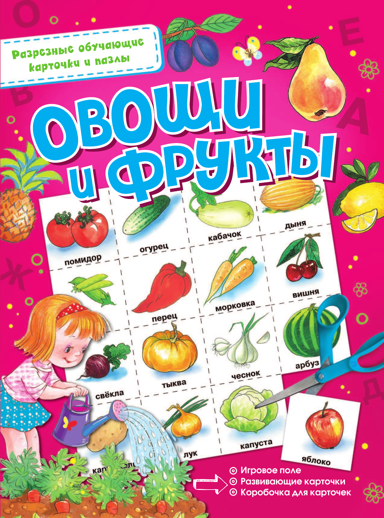  Овощи и фрукты - страница 2