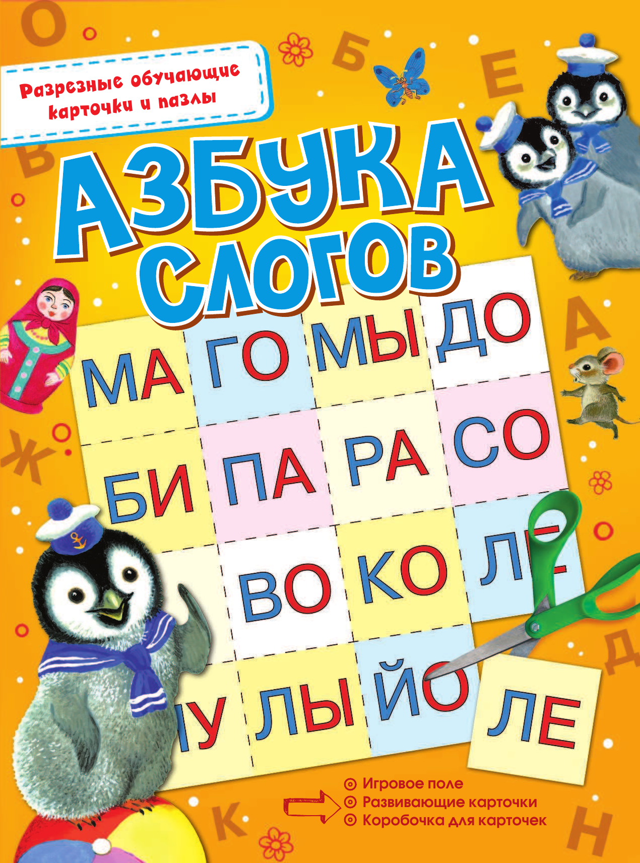  Азбука слогов - страница 2