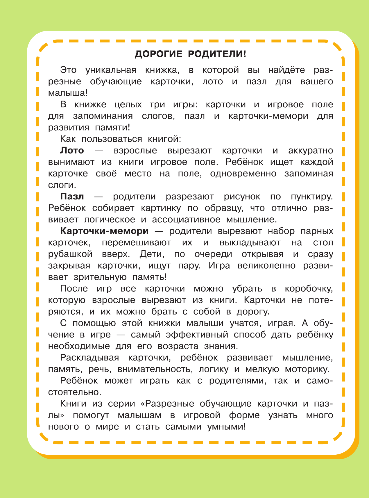  Азбука слогов - страница 3