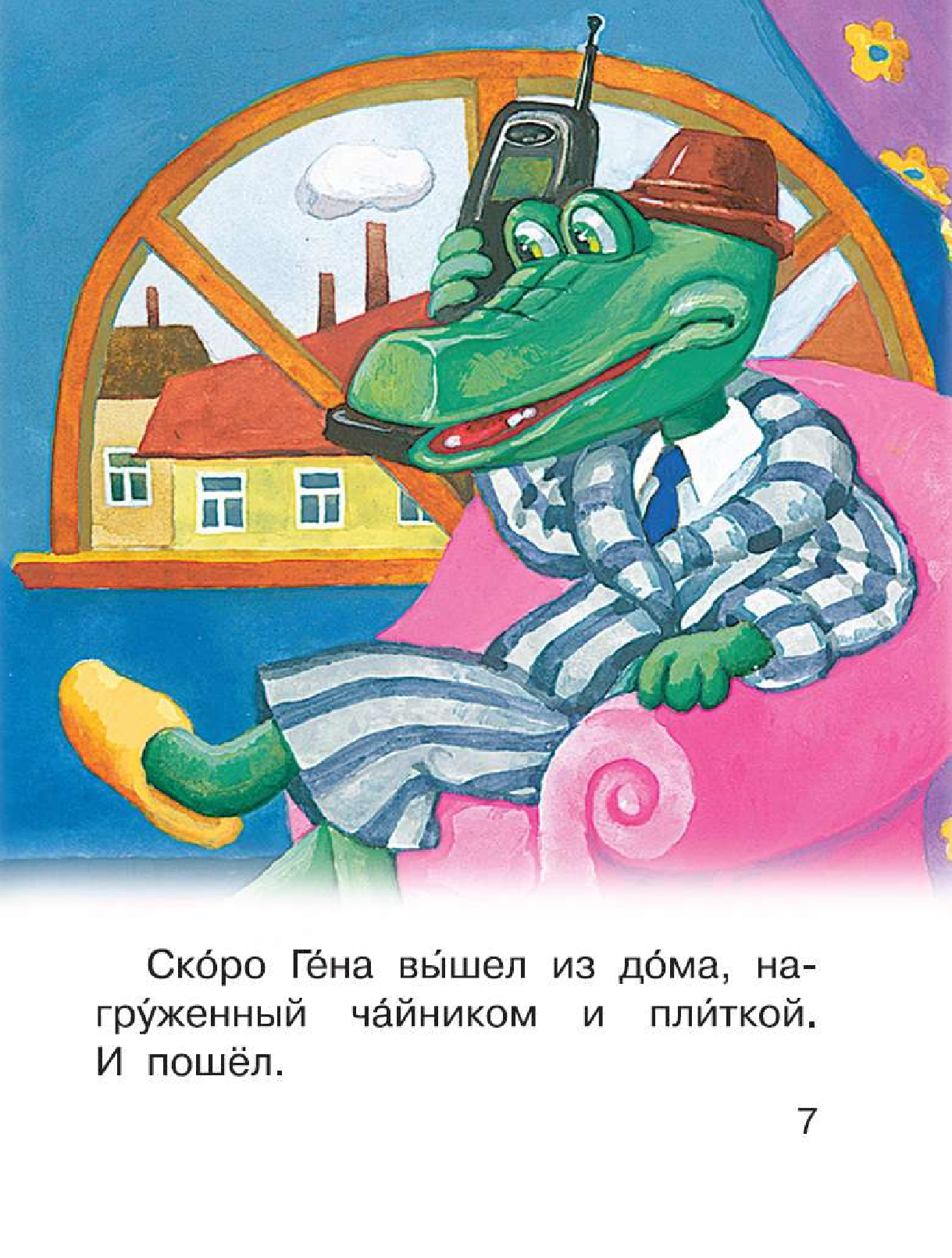 Успенский Эдуард Николаевич Маленькие сказочки про Чебурашку и Крокодила Гену - страница 4