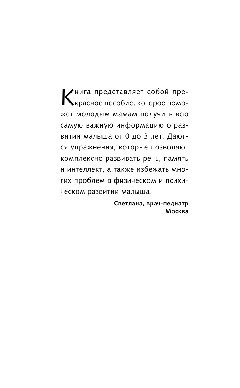 Шишкова Светлана Юлиановна Буквограмма. От 0 до 3. Развиваем мышление, речь, память, внимание - страница 3