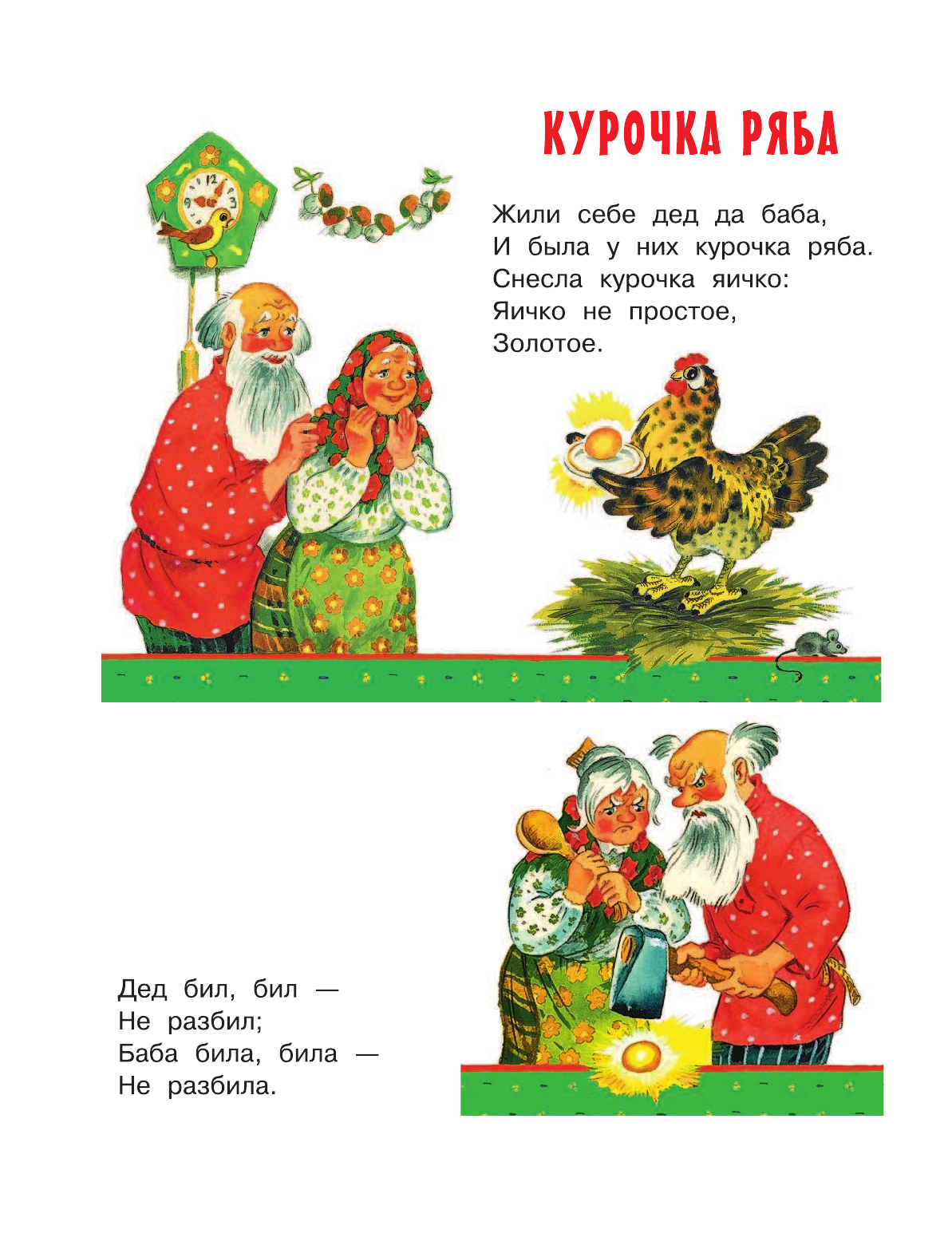 Толстой Алексей Николаевич, Аникин Владимир Прокопьевич Русские народные сказки - страница 4