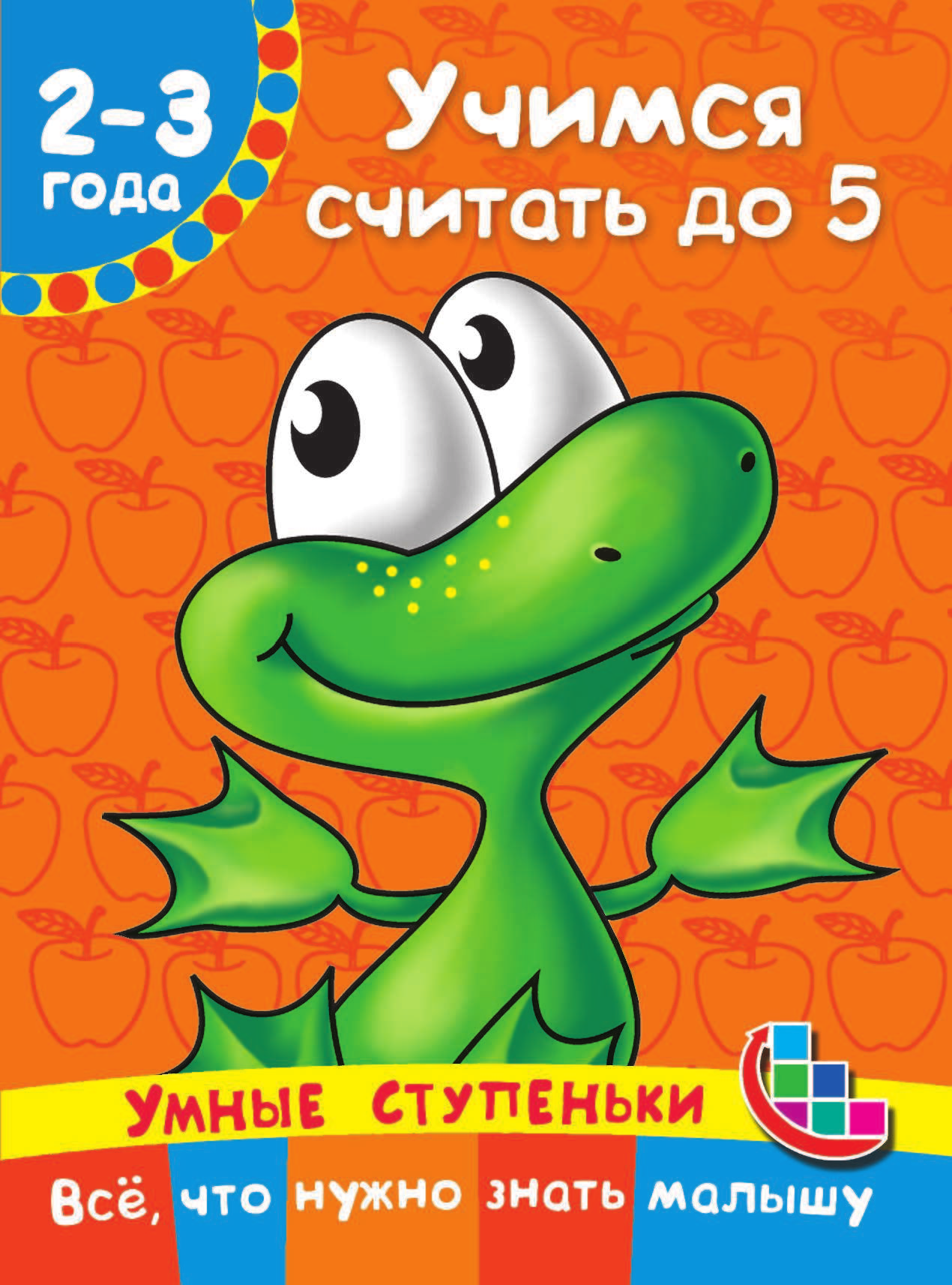 Дмитриева Валентина Геннадьевна Учимся считать до 5 - страница 2
