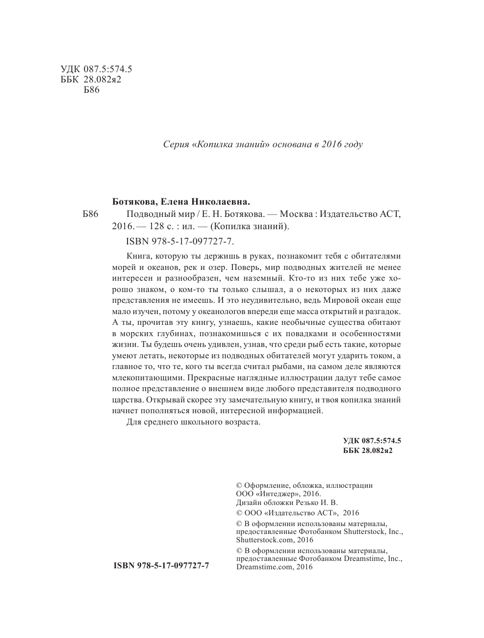  Подводный мир - страница 3