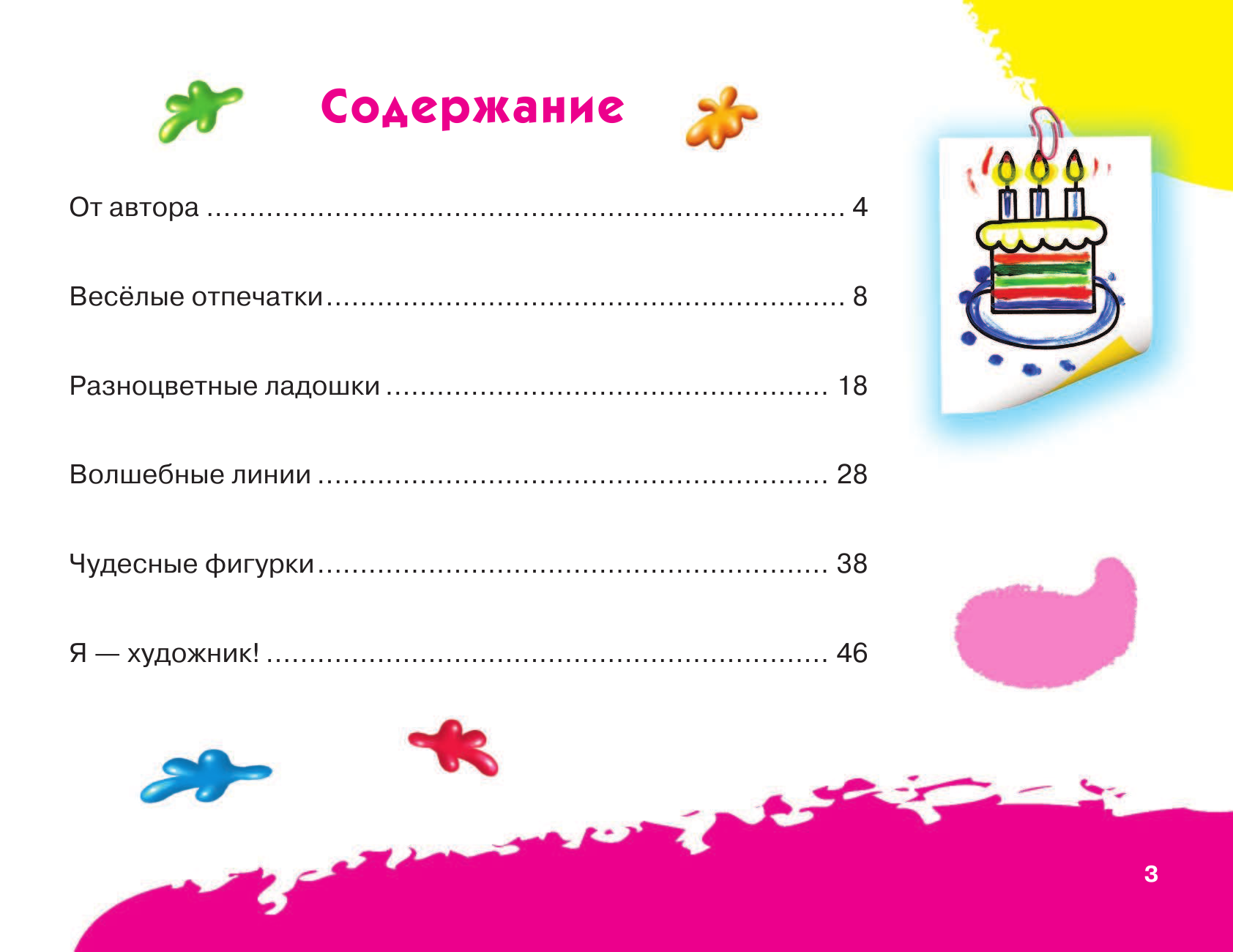 Дубровская Наталия Вадимовна Мои первые рисовашки - страница 4