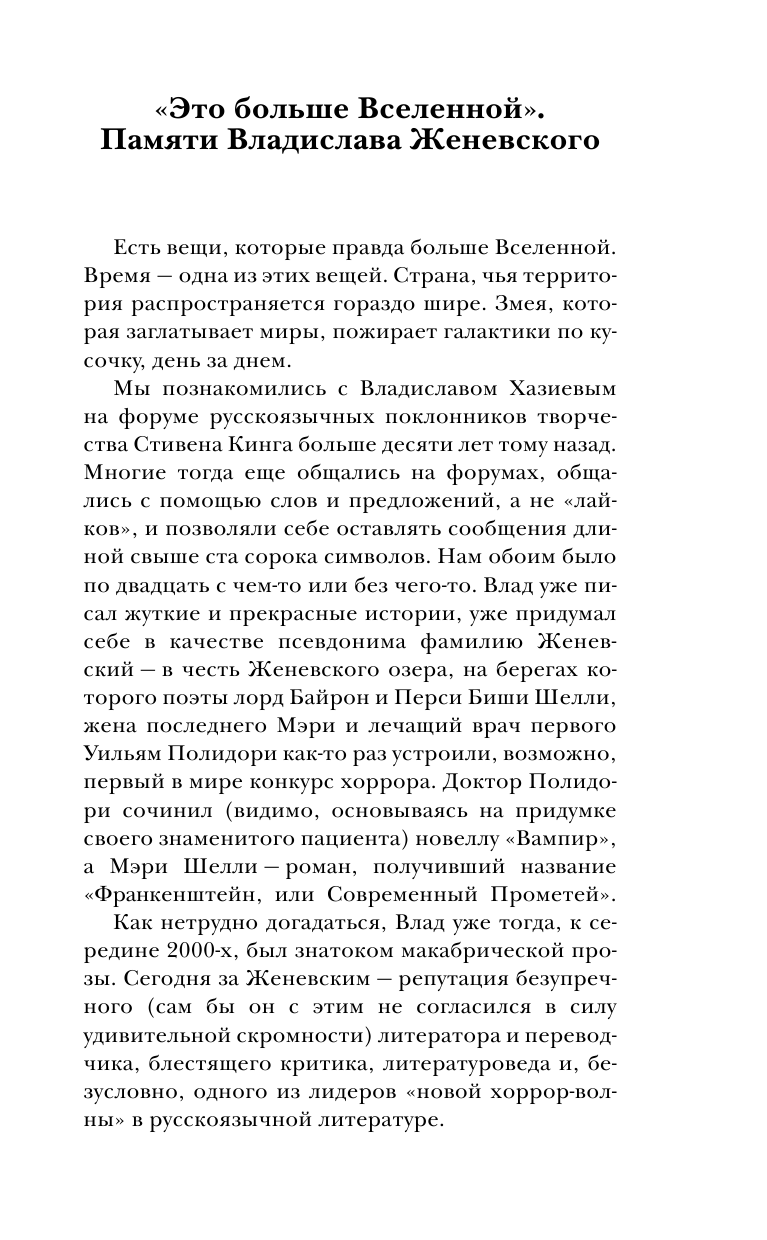 Женевский Владислав  Самая страшная книга. Запах - страница 4