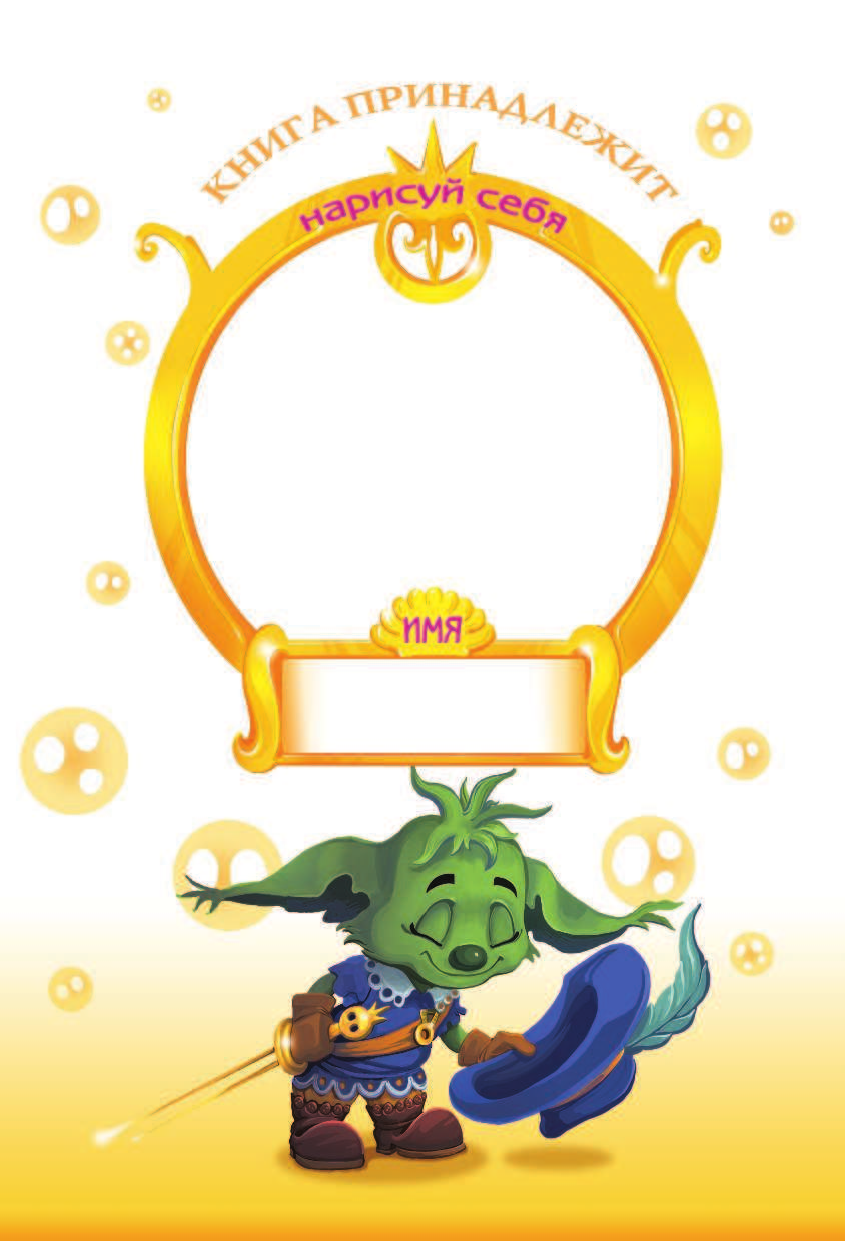 Матюшкина Катя  Снумрики. Другая сторона пуговицы - страница 2