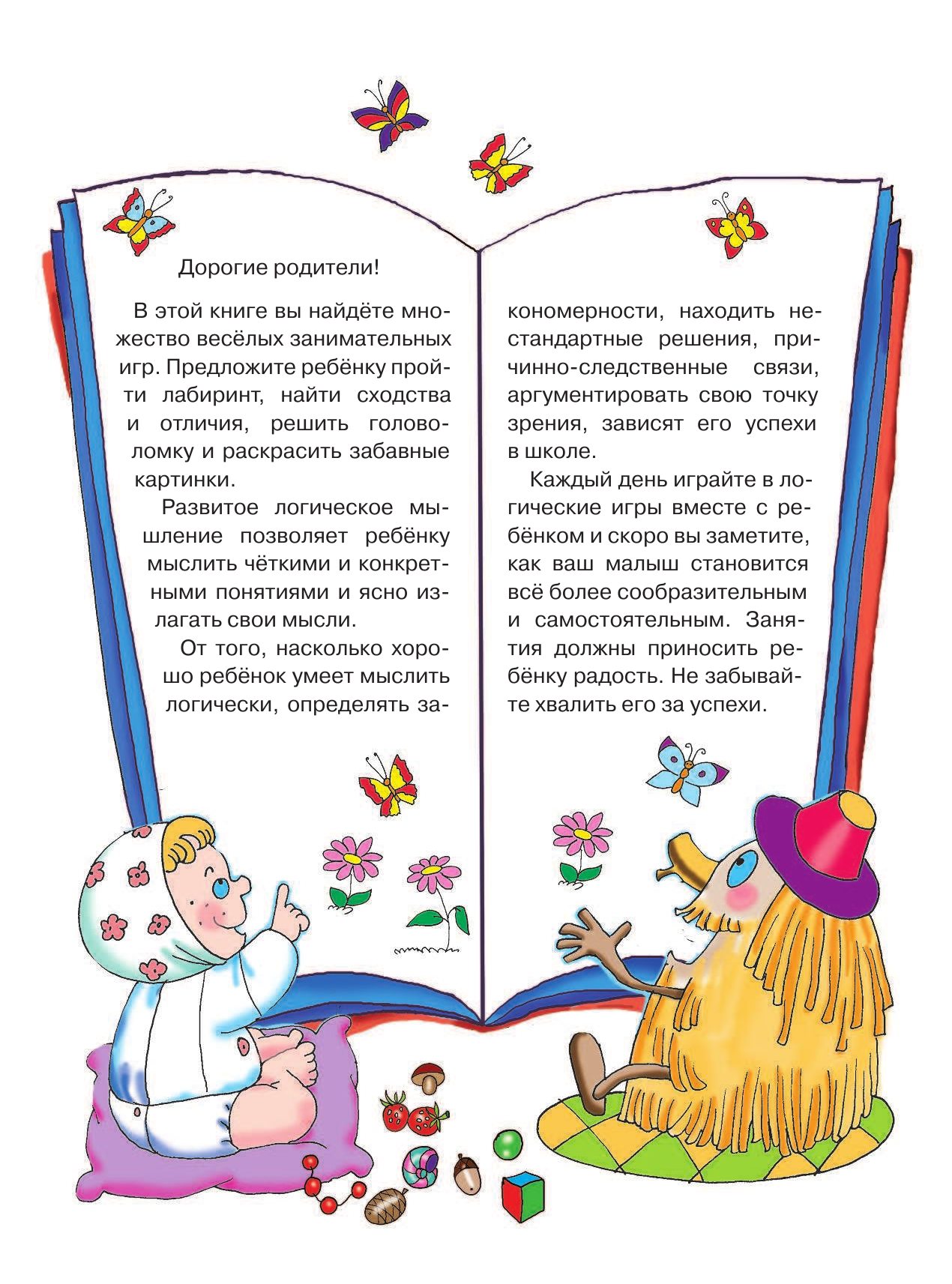  Почти детективная история. Развитие логики - страница 4