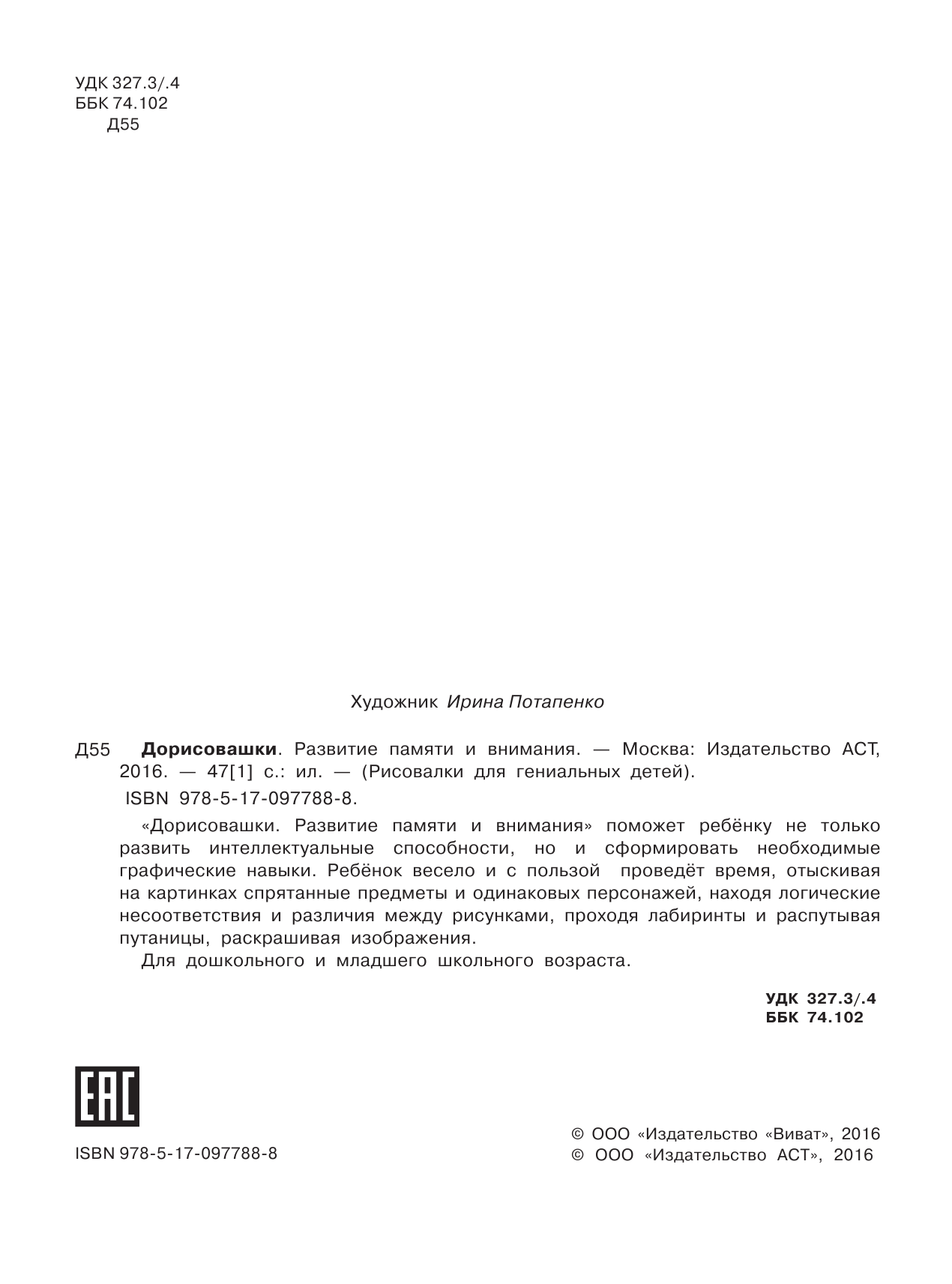 Дорисовашки. Развитие памяти и внимания - страница 3
