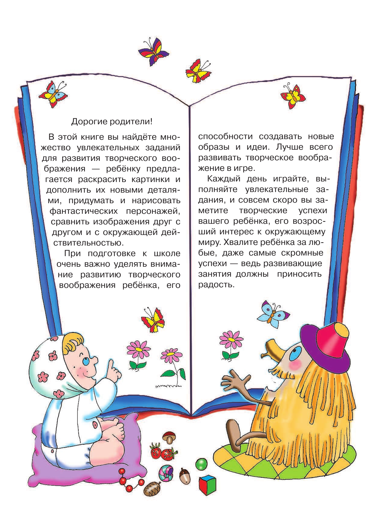  Дорисовашки. Развитие памяти и внимания - страница 4