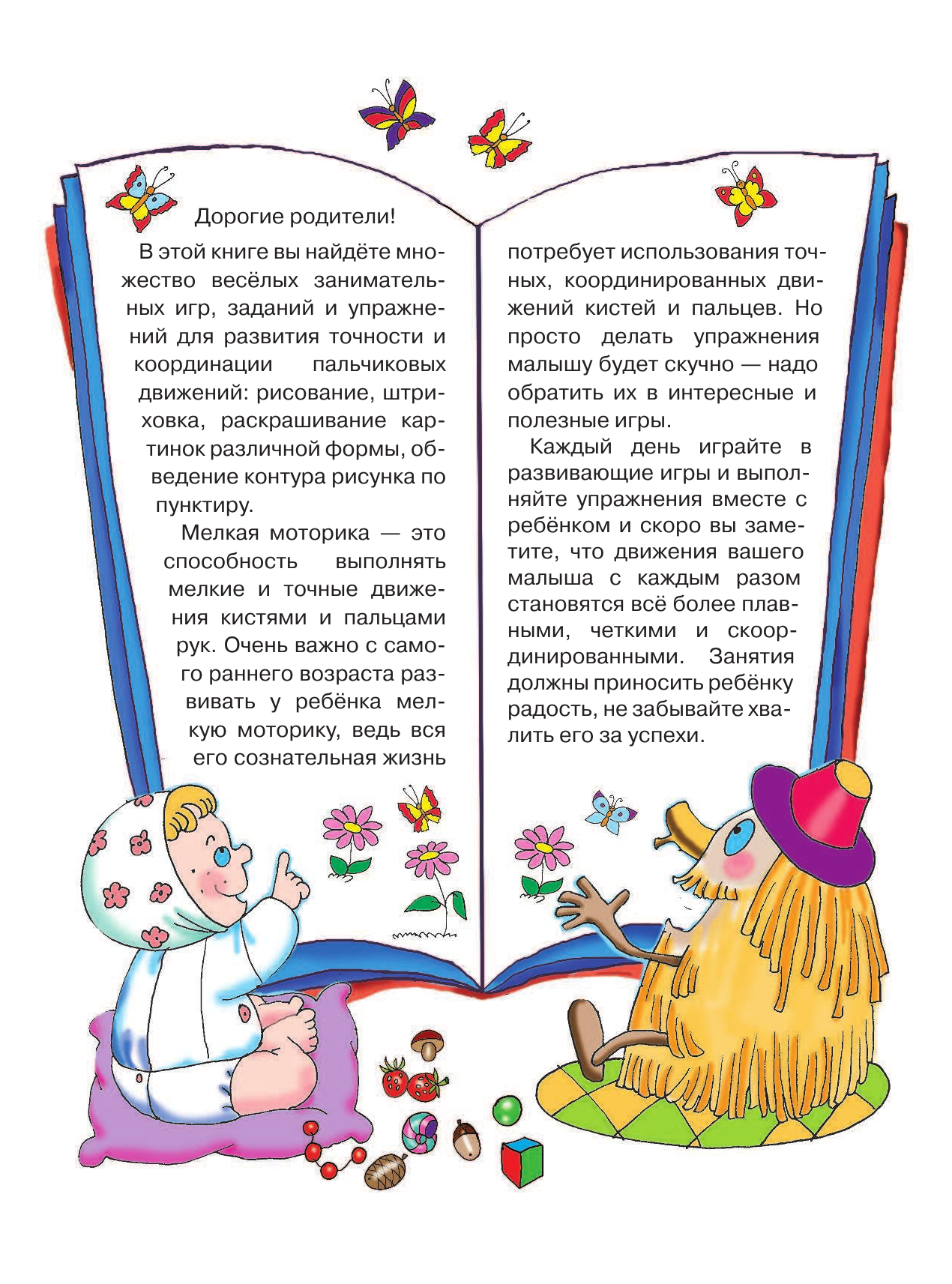  Усо-лапо-хвост. Развитие мелкой моторики - страница 4