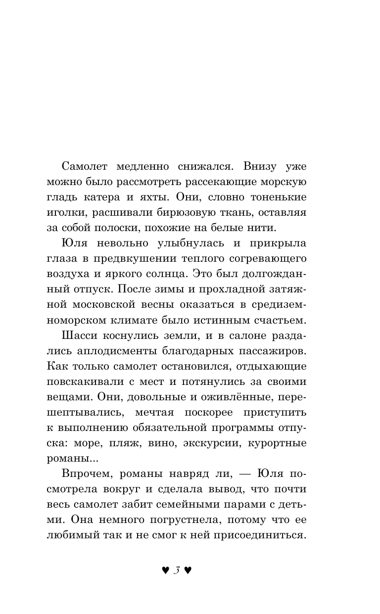 Маслякова Ангелина Викторовна #ЛюбовьЛюбовь. Между прошлым и будущим - страница 4