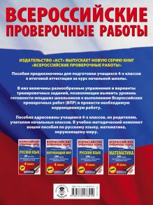 Русский язык. 200 заданий для подготовки к всероссийским проверочным работам