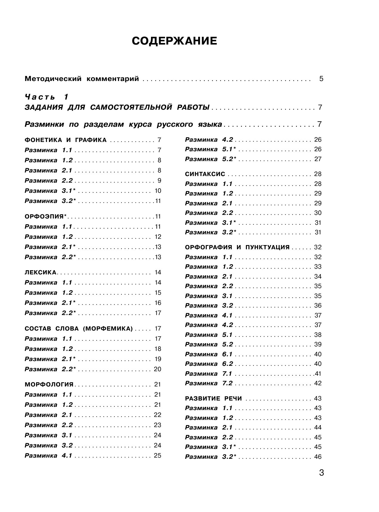Калинина Ольга Борисовна Русский язык. 200 заданий для подготовки к всероссийским проверочным работам - страница 4