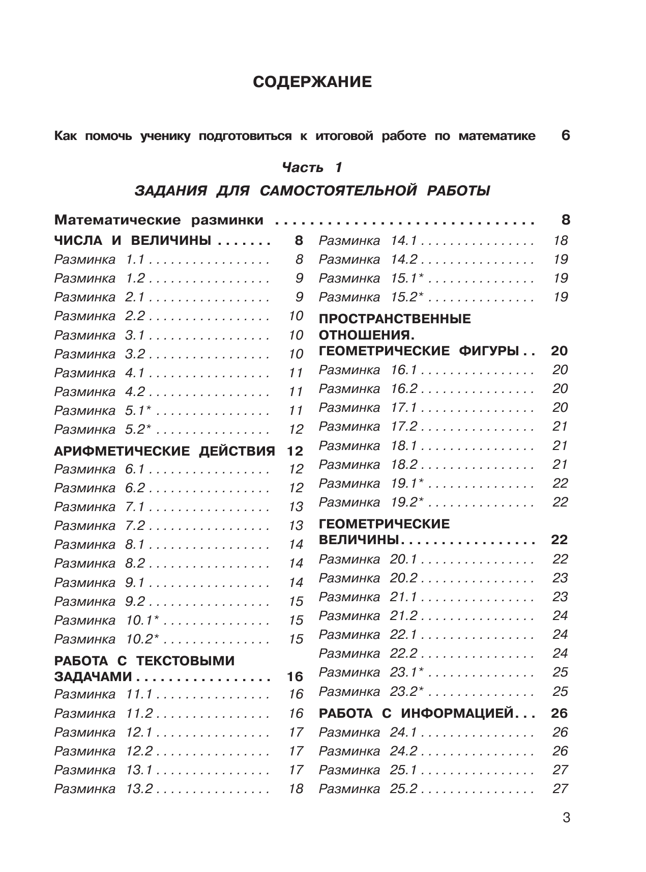 Рыдзе Оксана Анатольевна Математика. 200 заданий для подготовки к всероссийским проверочным работам - страница 4