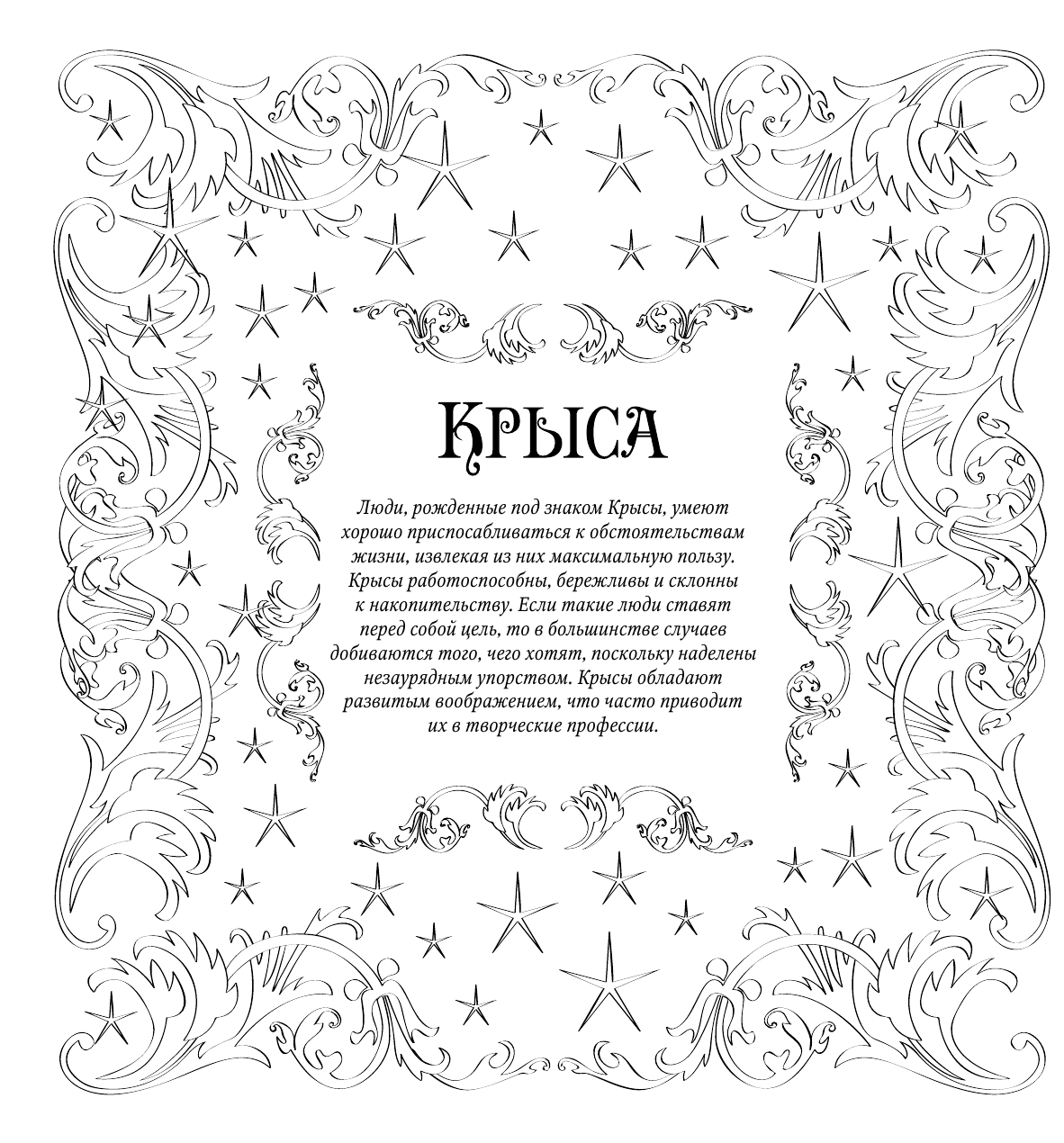 Борщ Татьяна, Ежова Алина Николаевна Календарь счастливой судьбы с заданиями на 2018 год - страница 3