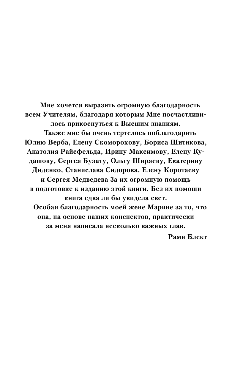 Блект Рами  Три энергии - страница 4