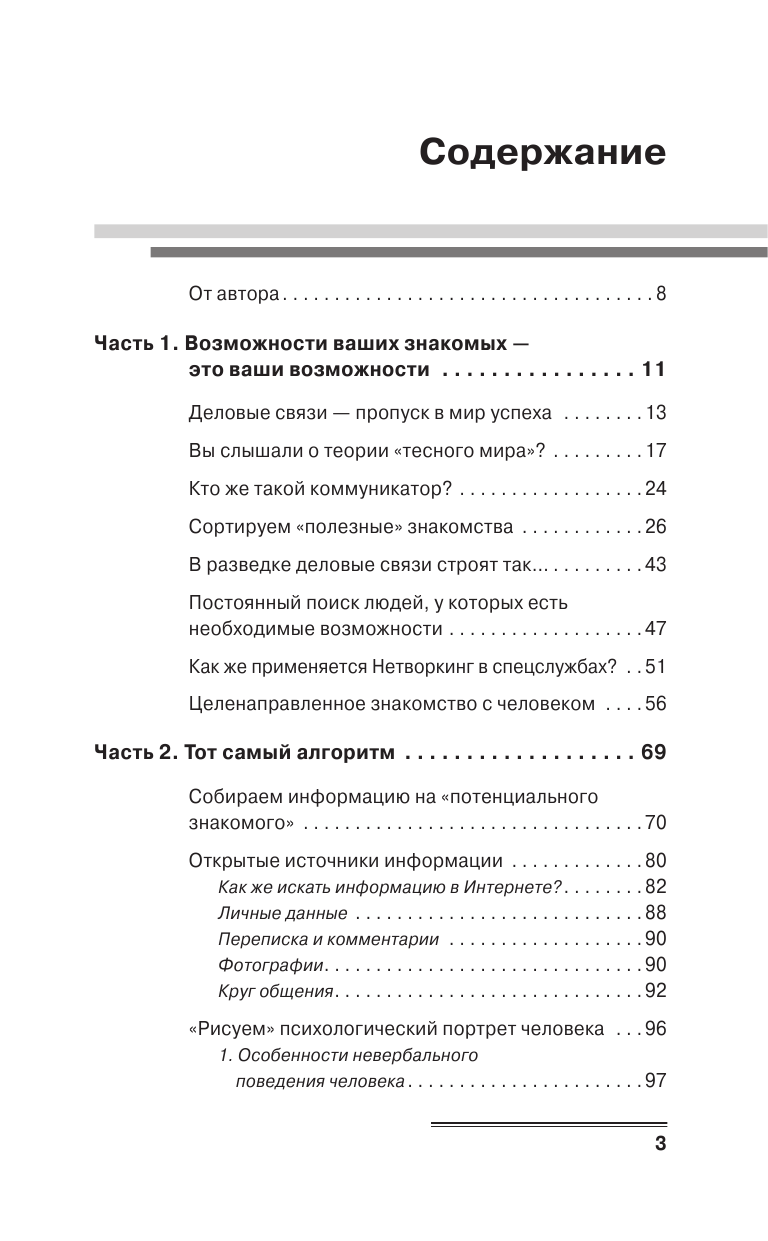 Корсун Александр  Манипулирование людьми - страница 4
