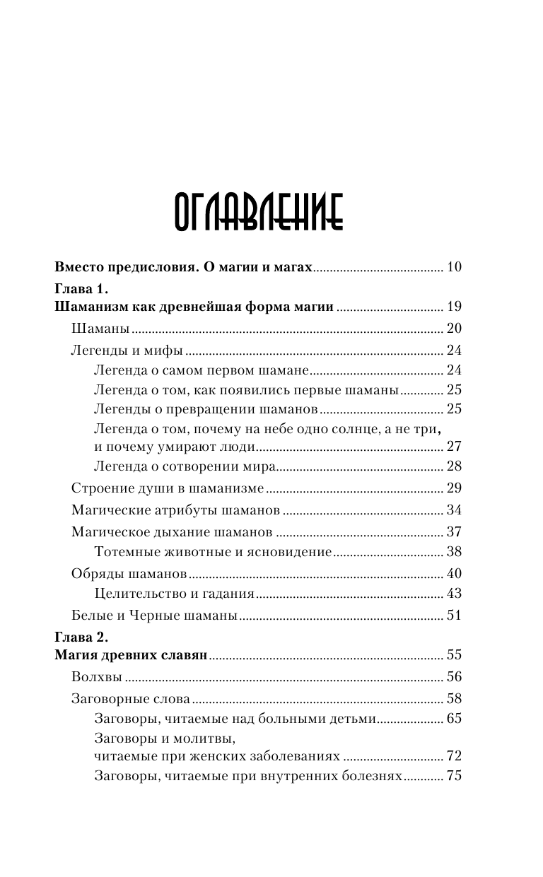 Галсамин Роберт  Магия - страница 4