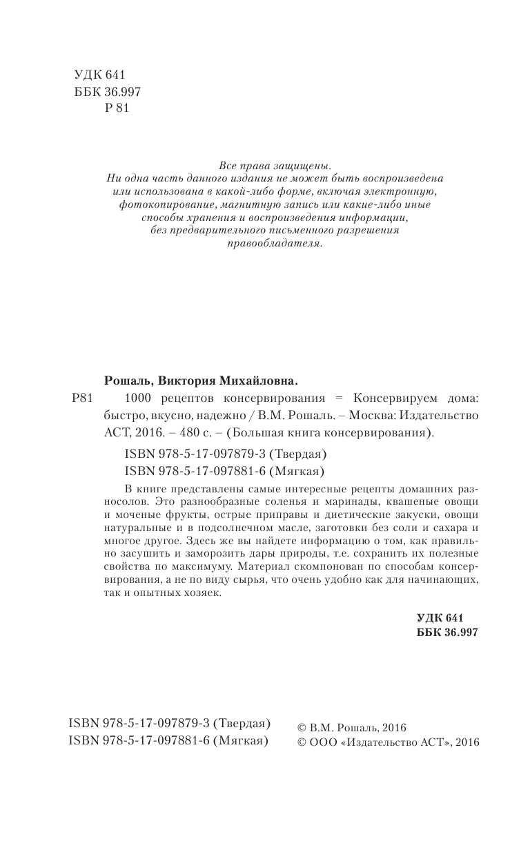  Консервируем дома: быстро, вкусно, надежно - страница 3