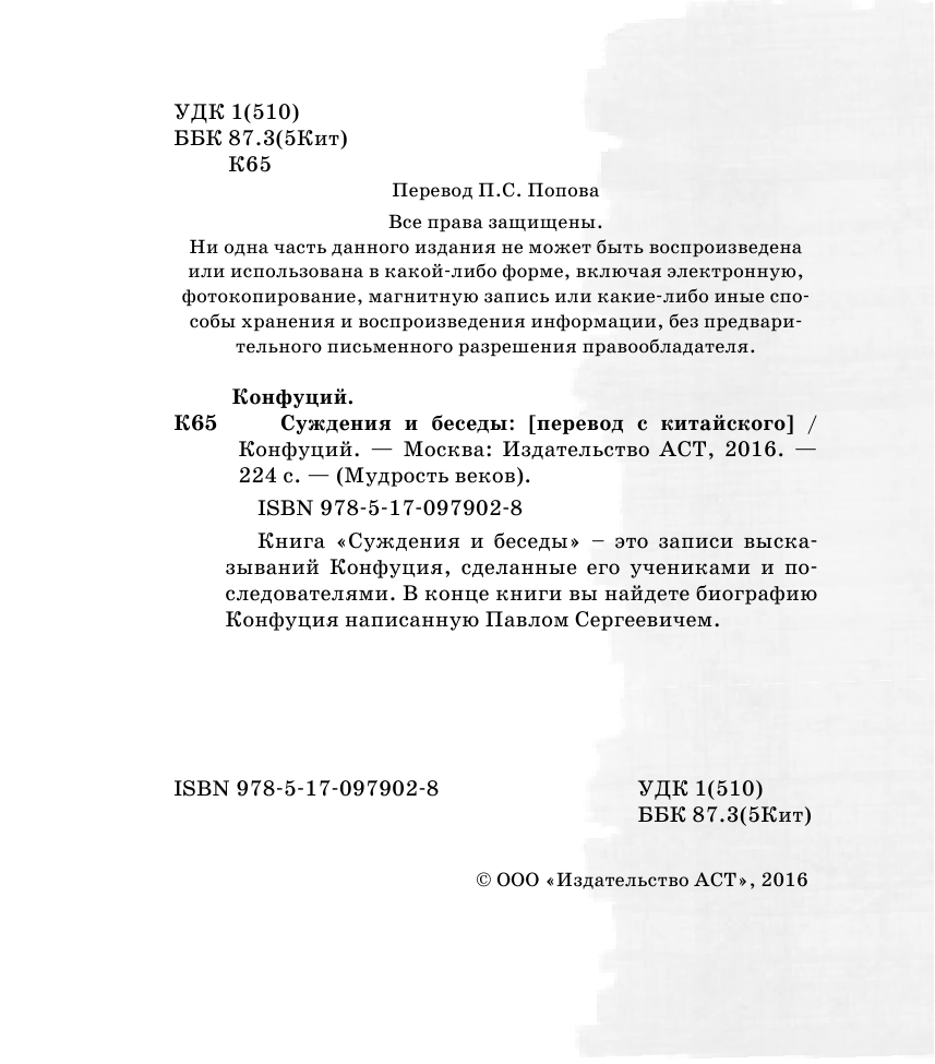  Конфуций. Суждения и беседы - страница 3