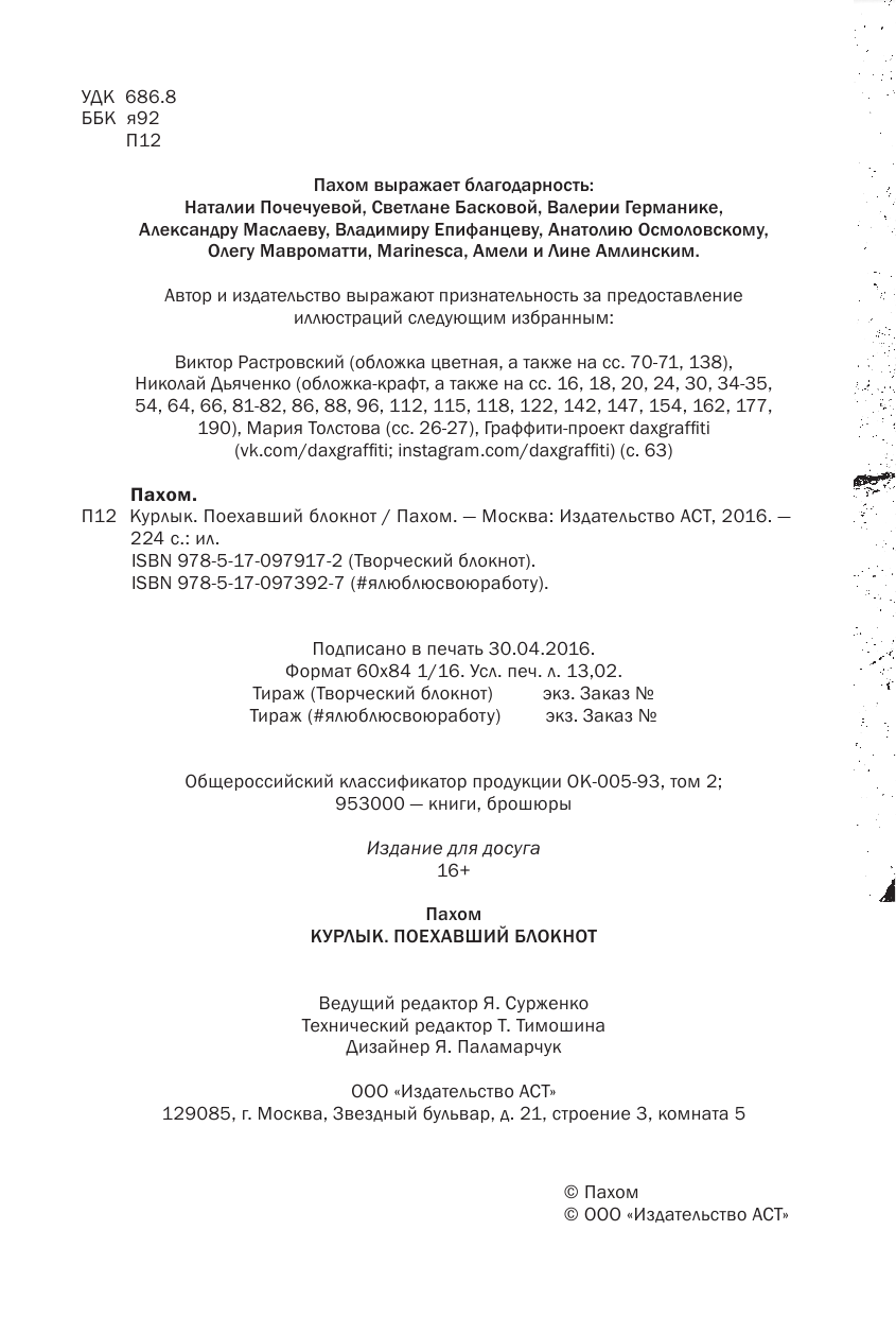 Пахом   Курлык. Поехавший блокнот - страница 3