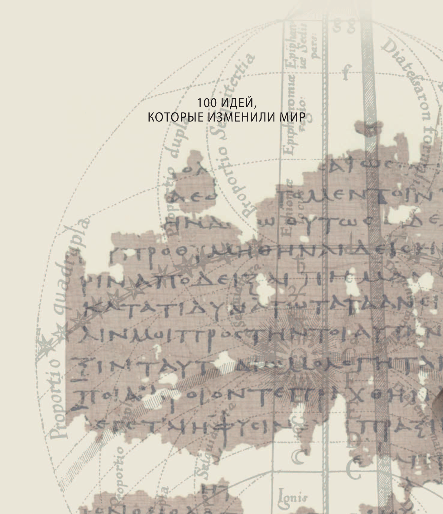 Джексон Том Философия - страница 3