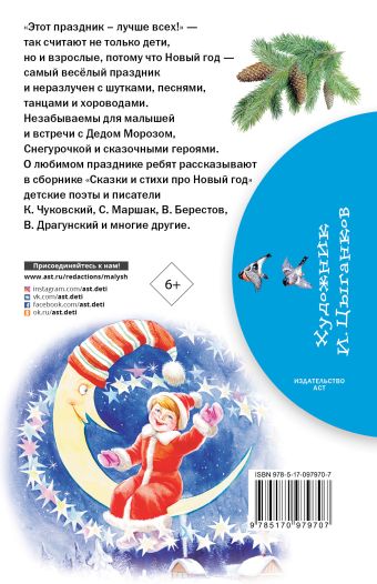 Стих Про Новый Год Классика Стих Про Новый Год Классика