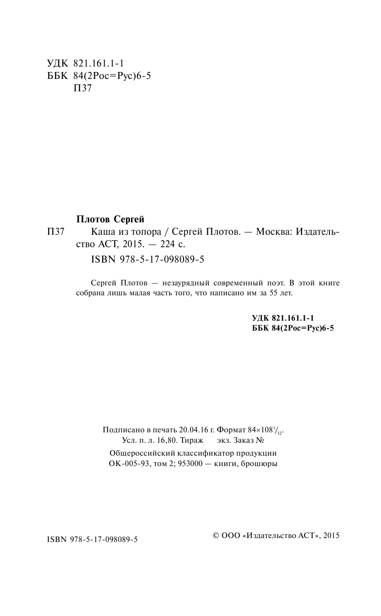  Каша из топора - страница 3