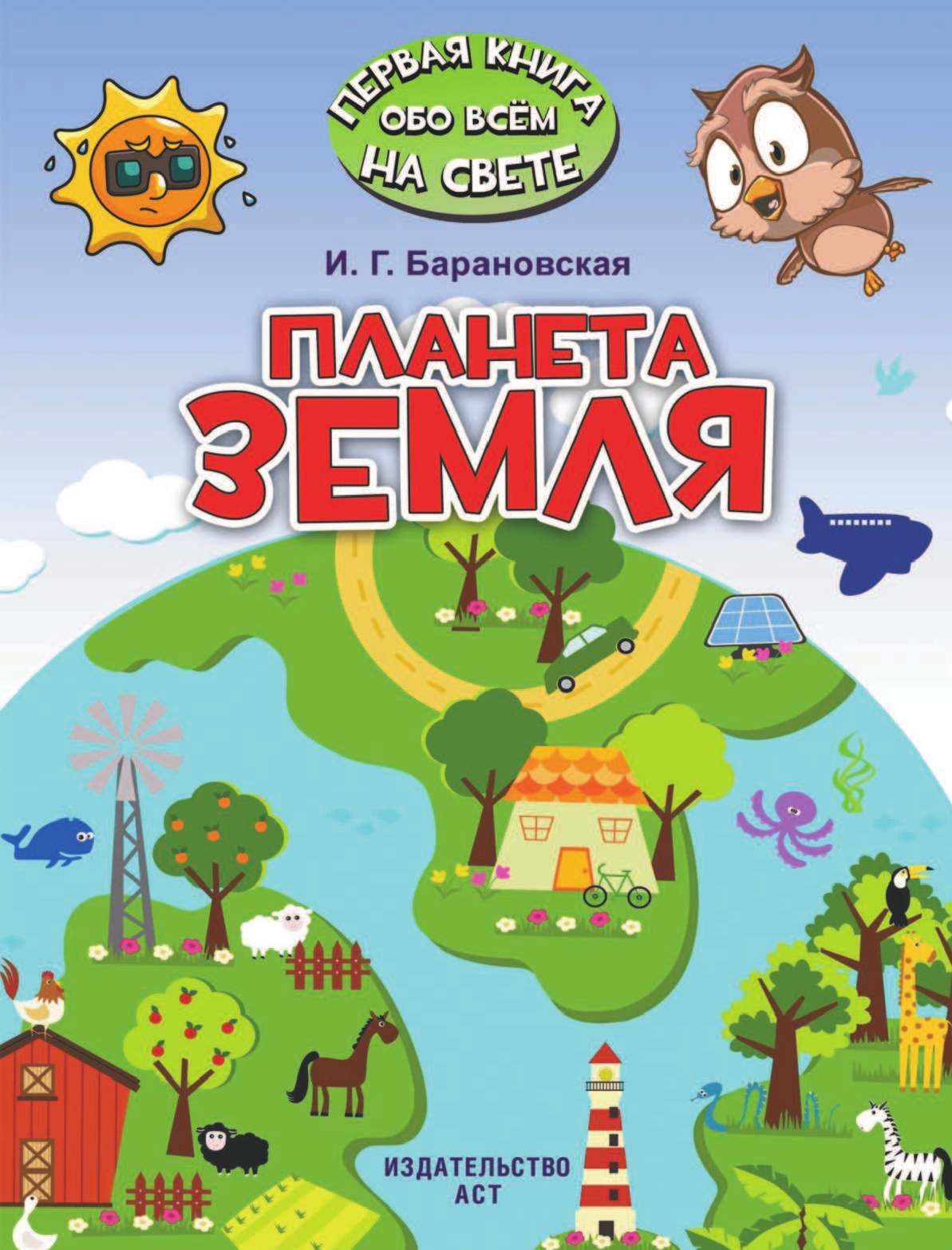  Планета Земля - страница 2