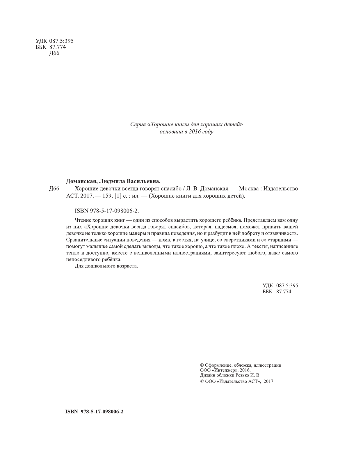  Хорошие девочки всегда говорят спасибо - страница 3