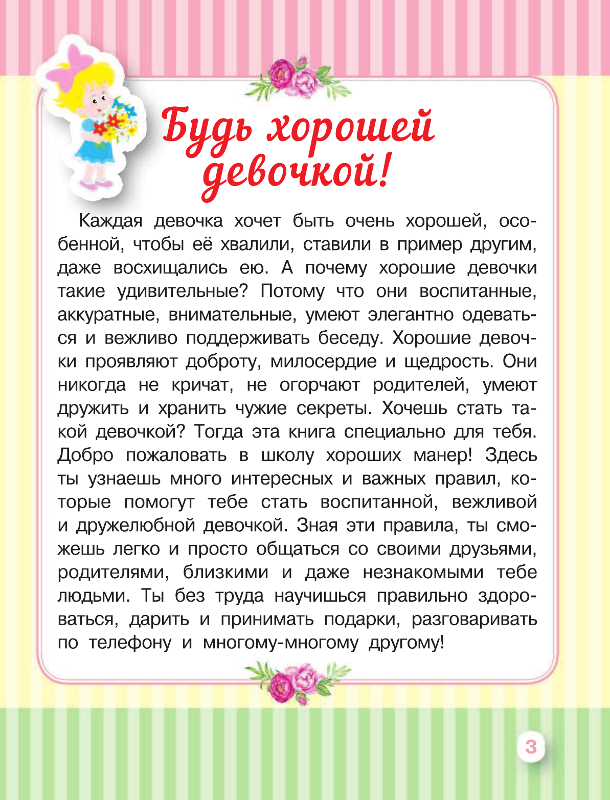  Хорошие девочки всегда говорят спасибо - страница 4